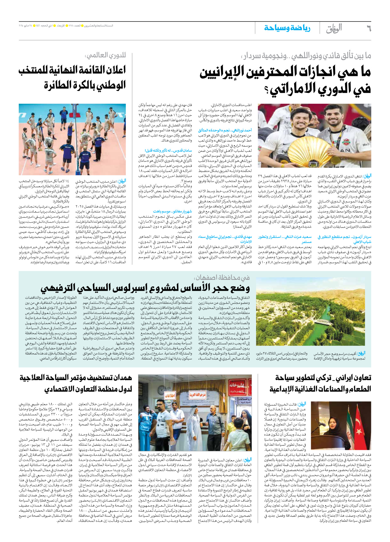 صحیفة ایران الدولیة الوفاق - العدد سبعة آلاف وسبعمائة وثمانون - ٢٨ مايو ٢٠٢٥ - الصفحة ٦