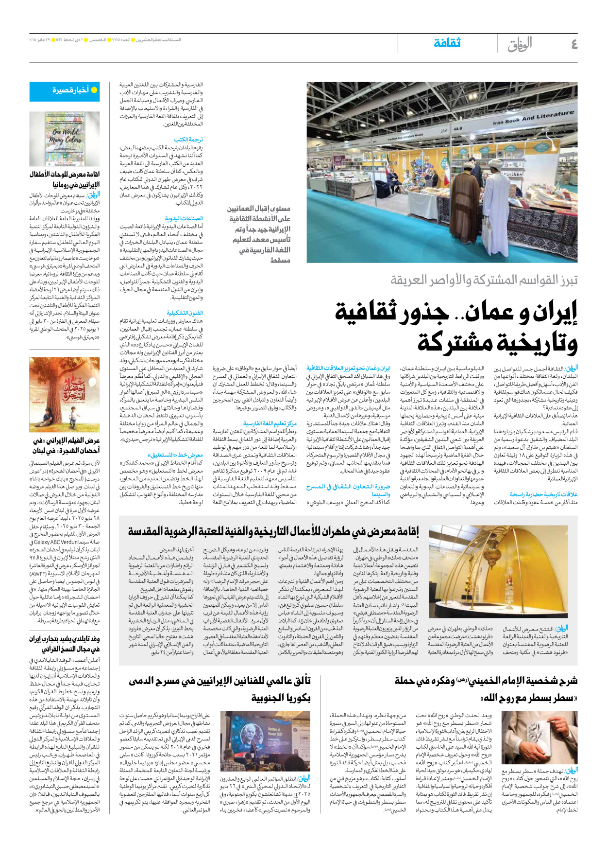 صحیفة ایران الدولیة الوفاق - العدد سبعة آلاف وسبعمائة وواحد وثمانون - ٢٩ مايو ٢٠٢٥ - الصفحة ٤