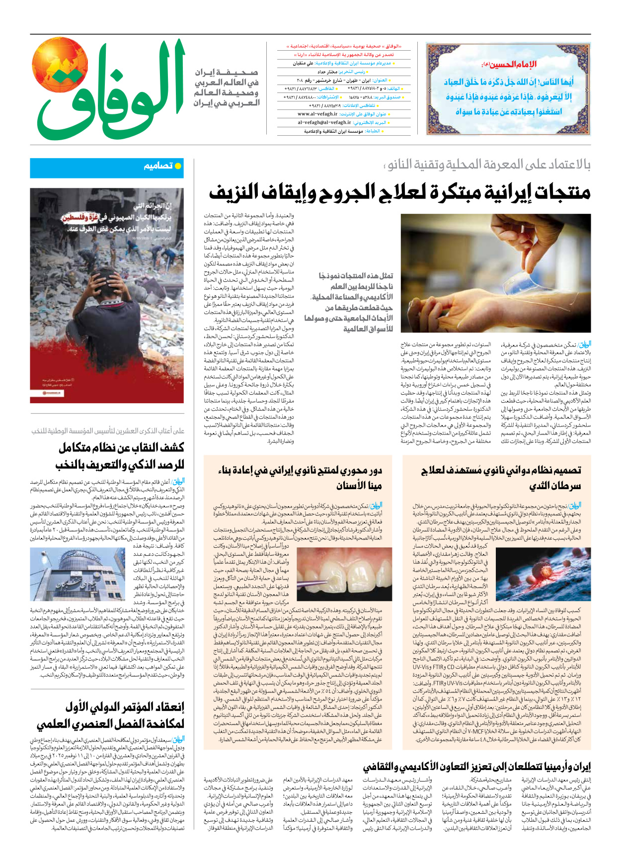 صحیفة ایران الدولیة الوفاق - العدد سبعة آلاف وسبعمائة واثنان وثمانون - ٣١ مايو ٢٠٢٥ - الصفحة ۸