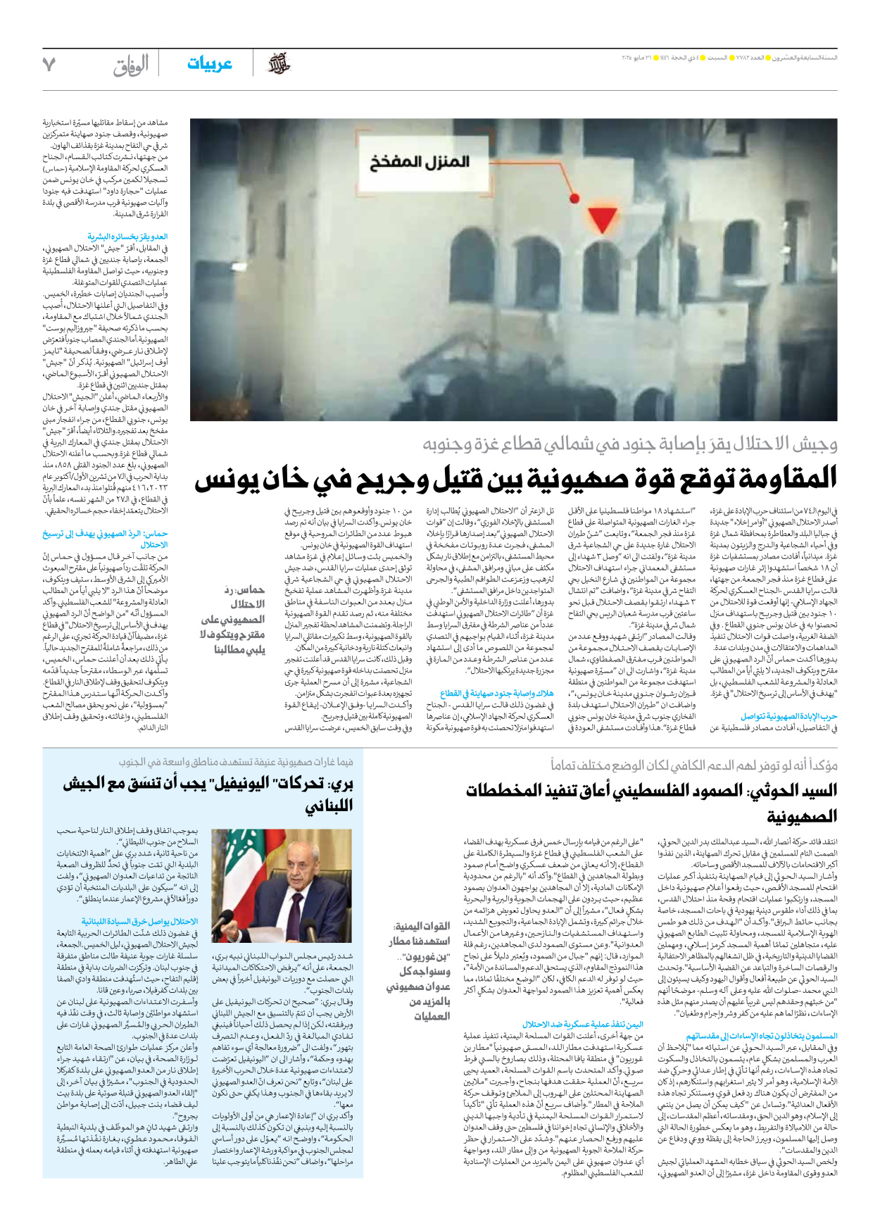 صحیفة ایران الدولیة الوفاق - العدد سبعة آلاف وسبعمائة واثنان وثمانون - ٣١ مايو ٢٠٢٥ - الصفحة ۷