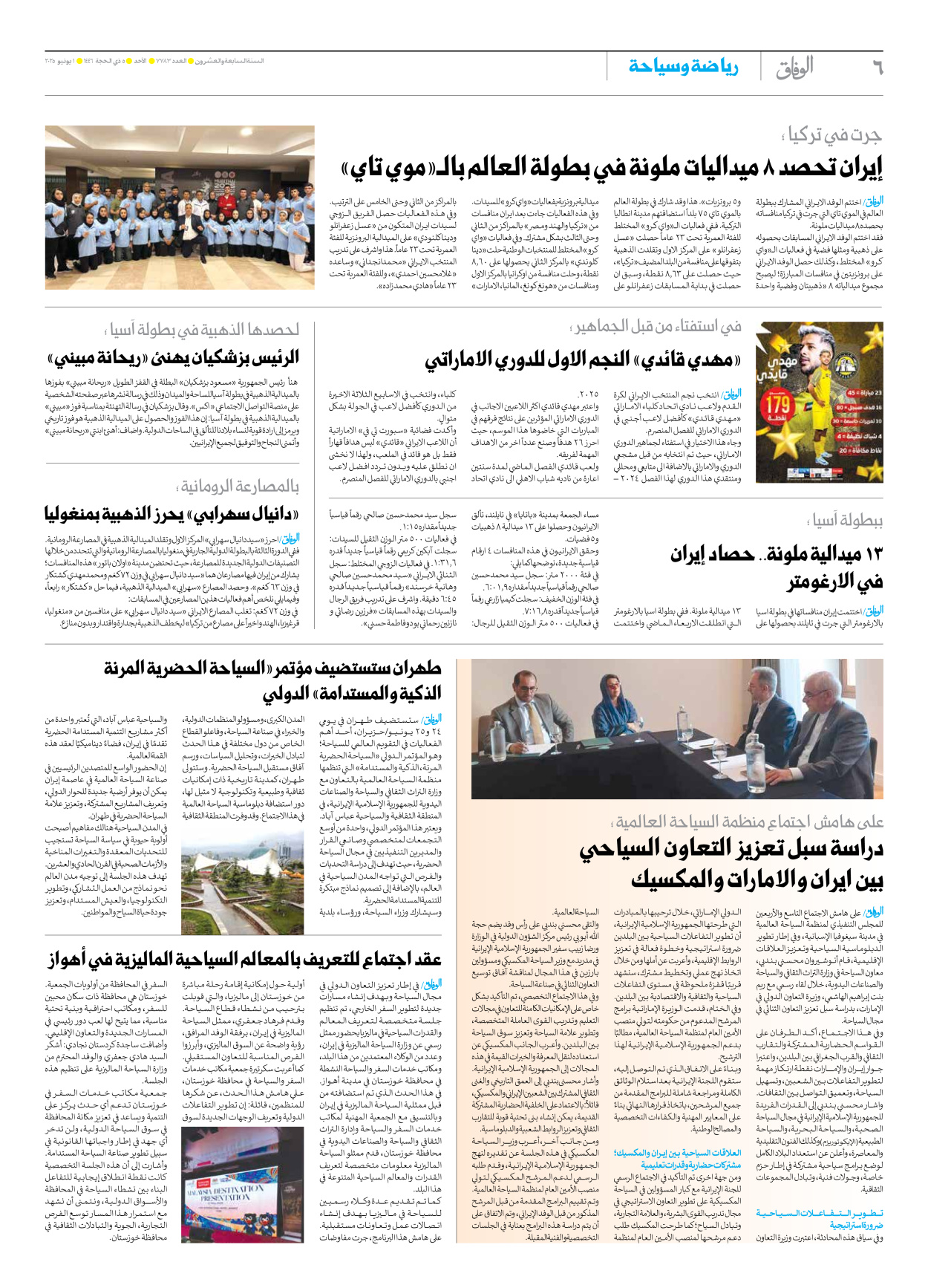 صحیفة ایران الدولیة الوفاق - العدد سبعة آلاف وسبعمائة وثلاثة وثمانون - ٠١ يونيو ٢٠٢٥ - الصفحة ٦