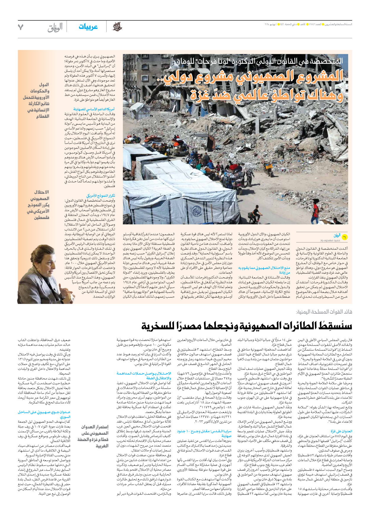 صحیفة ایران الدولیة الوفاق - العدد سبعة آلاف وسبعمائة وثلاثة وثمانون - ٠١ يونيو ٢٠٢٥ - الصفحة ۷