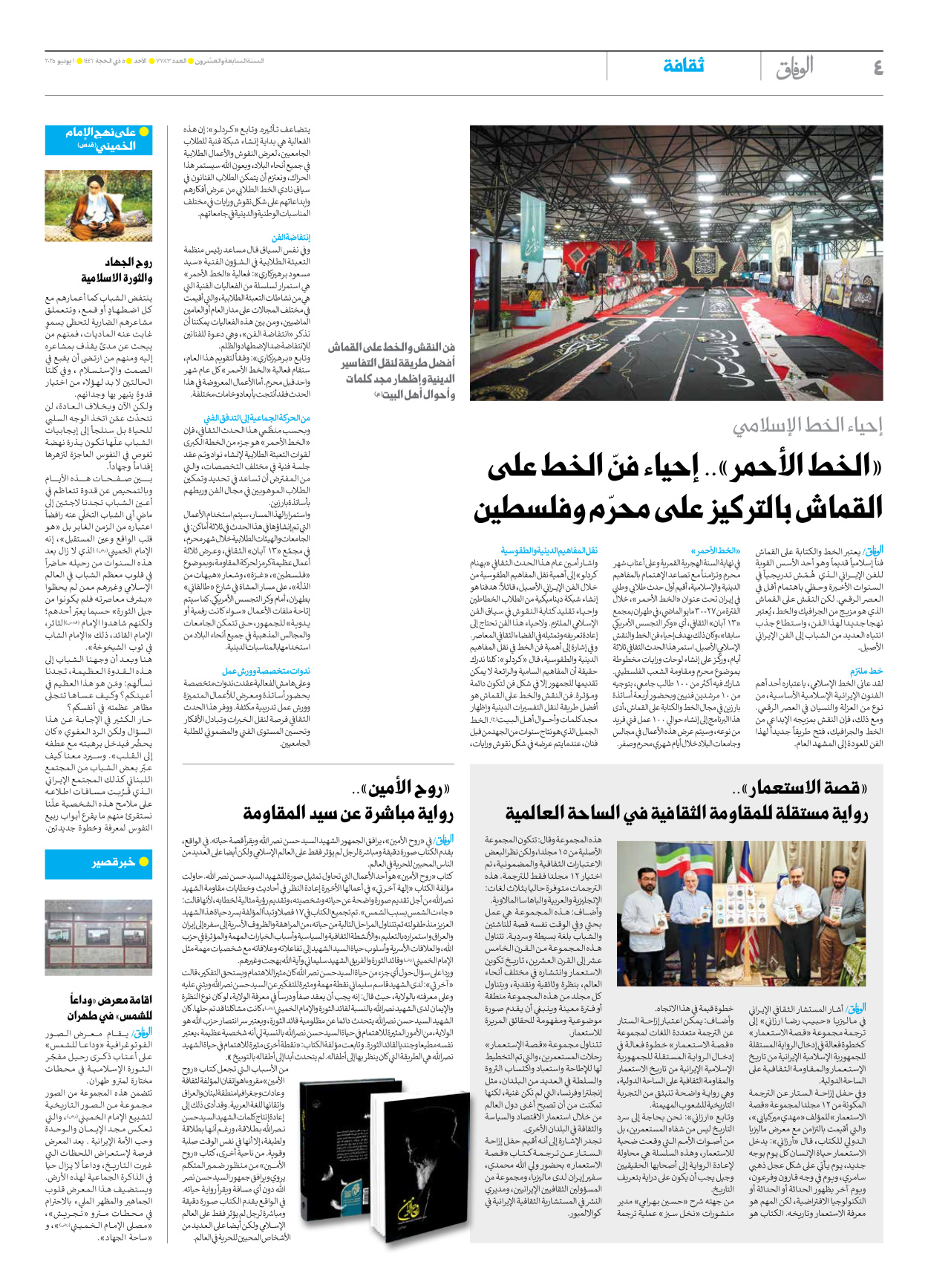 صحیفة ایران الدولیة الوفاق - العدد سبعة آلاف وسبعمائة وثلاثة وثمانون - ٠١ يونيو ٢٠٢٥ - الصفحة ٤