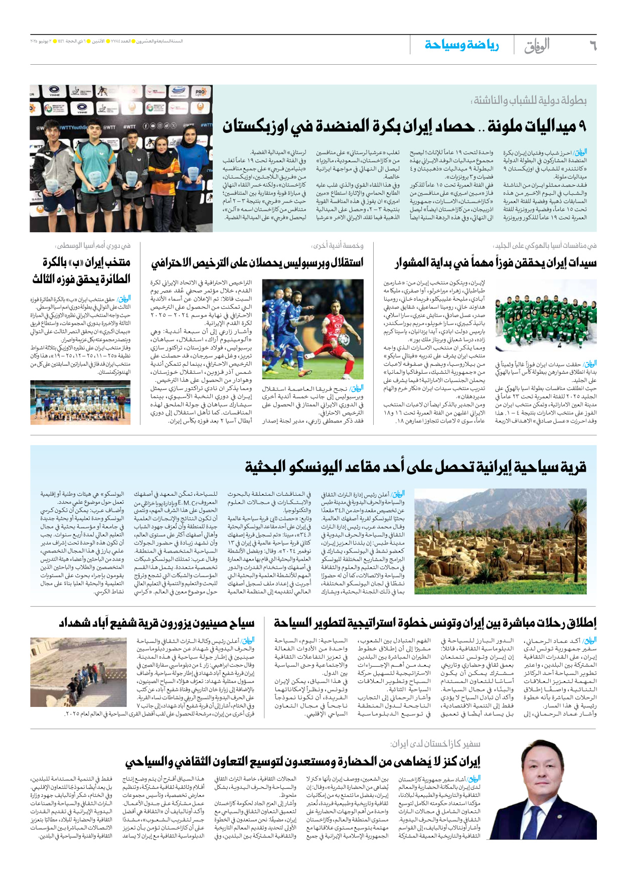 صحیفة ایران الدولیة الوفاق - العدد سبعة آلاف وسبعمائة وأربعة وثمانون - ٠٢ يونيو ٢٠٢٥ - الصفحة ٦