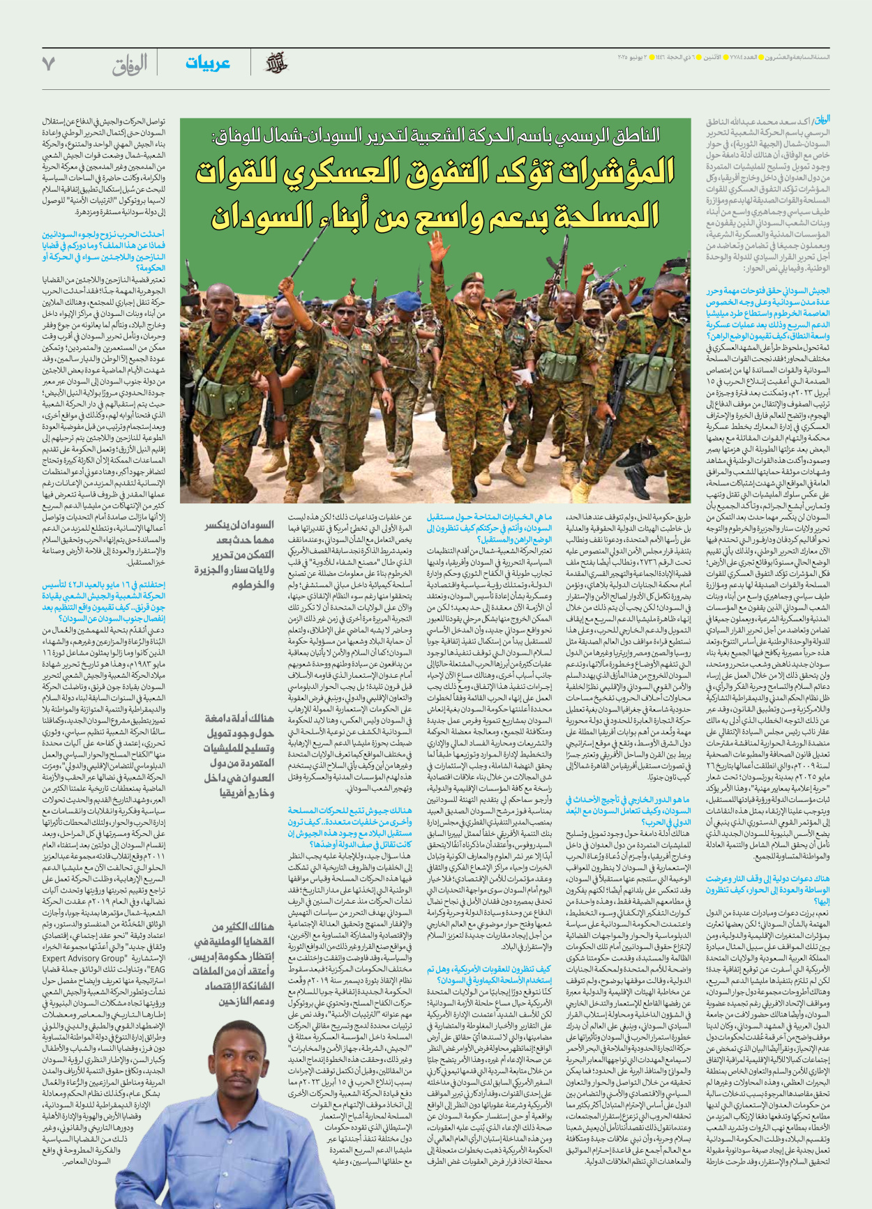 صحیفة ایران الدولیة الوفاق - العدد سبعة آلاف وسبعمائة وأربعة وثمانون - ٠٢ يونيو ٢٠٢٥ - الصفحة ۷