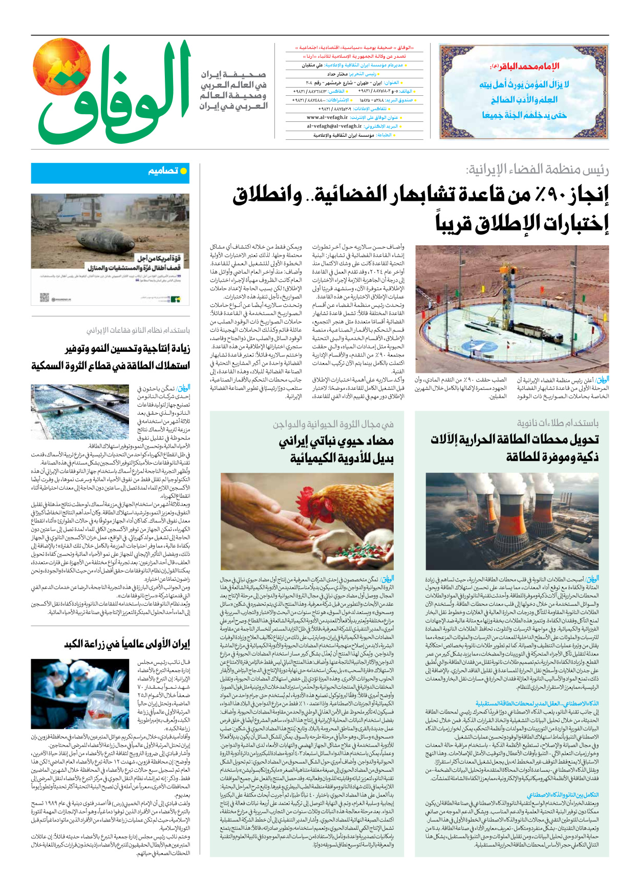 صحیفة ایران الدولیة الوفاق - العدد سبعة آلاف وسبعمائة وخمسة وثمانون - ٠٣ يونيو ٢٠٢٥ - الصفحة ۸