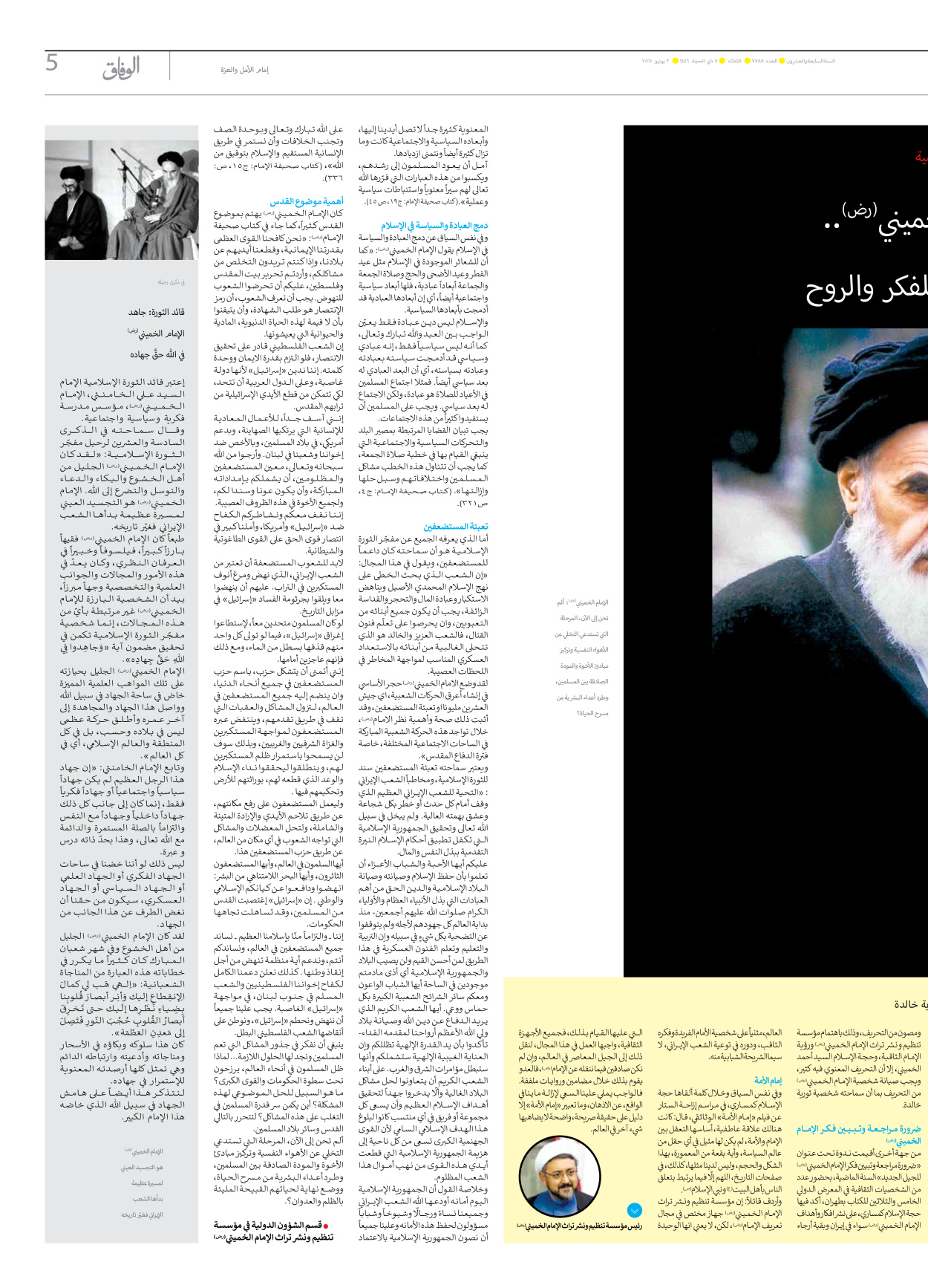 صحیفة ایران الدولیة الوفاق - العدد سبعة آلاف وسبعمائة وخمسة وثمانون - ٠٣ يونيو ٢٠٢٥ - الصفحة ٥