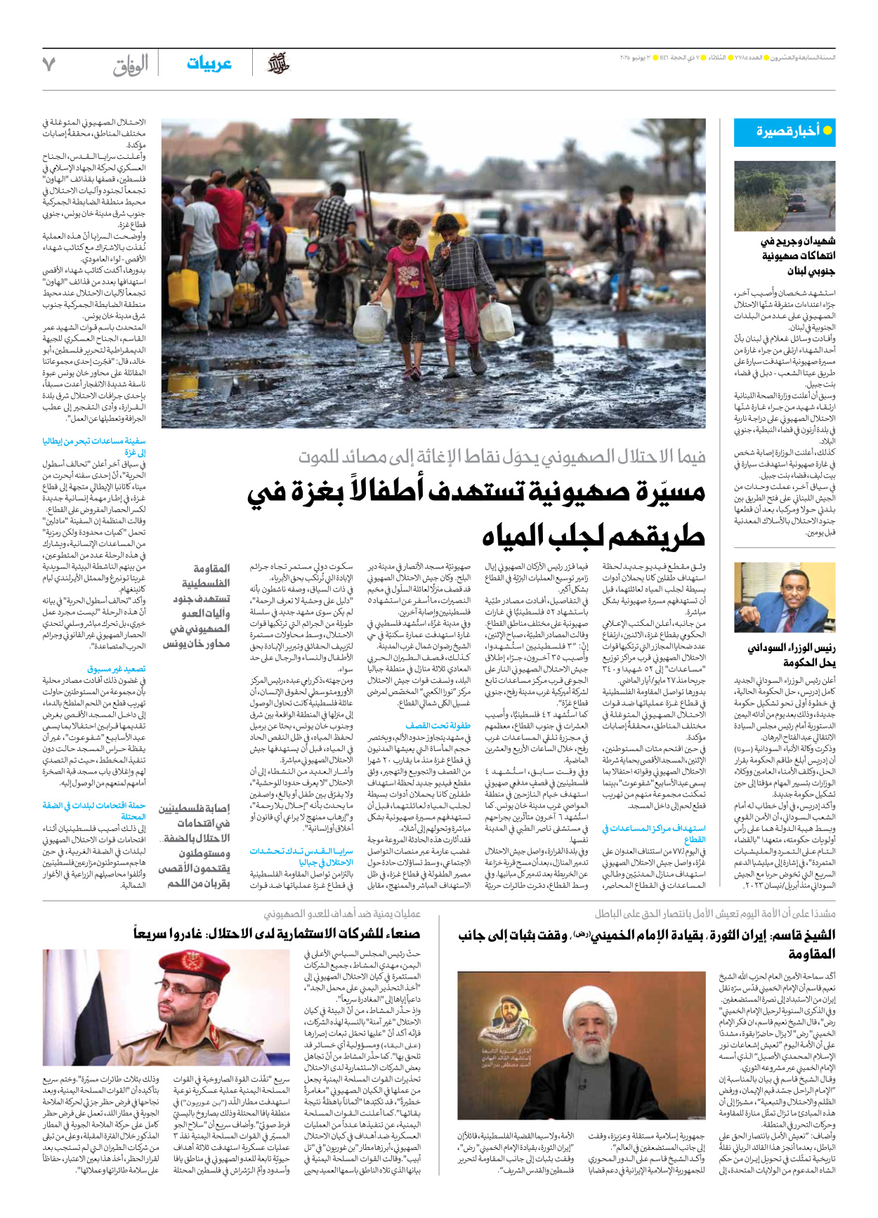 صحیفة ایران الدولیة الوفاق - العدد سبعة آلاف وسبعمائة وخمسة وثمانون - ٠٣ يونيو ٢٠٢٥ - الصفحة ۷