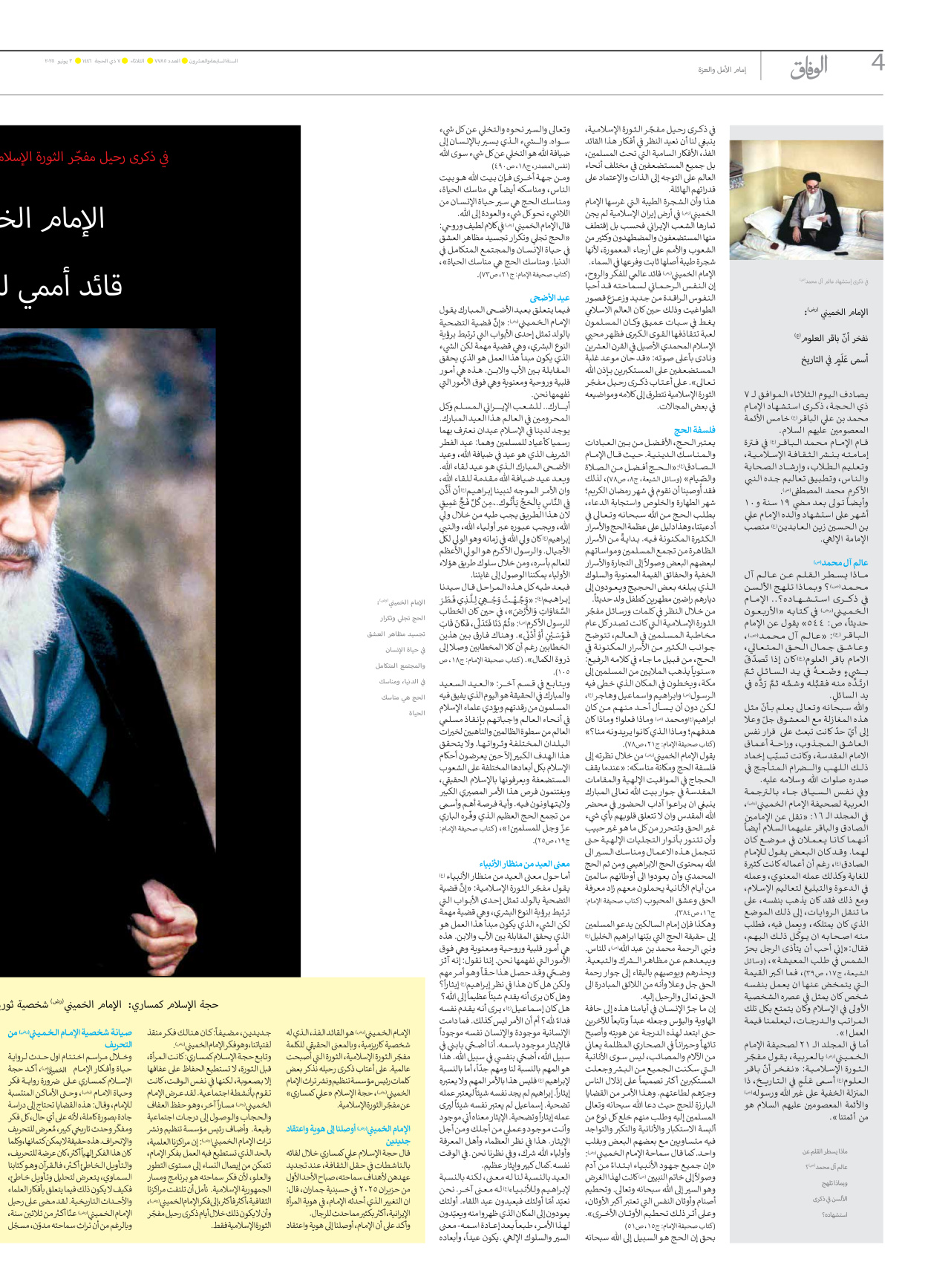 صحیفة ایران الدولیة الوفاق - العدد سبعة آلاف وسبعمائة وخمسة وثمانون - ٠٣ يونيو ٢٠٢٥ - الصفحة ٤