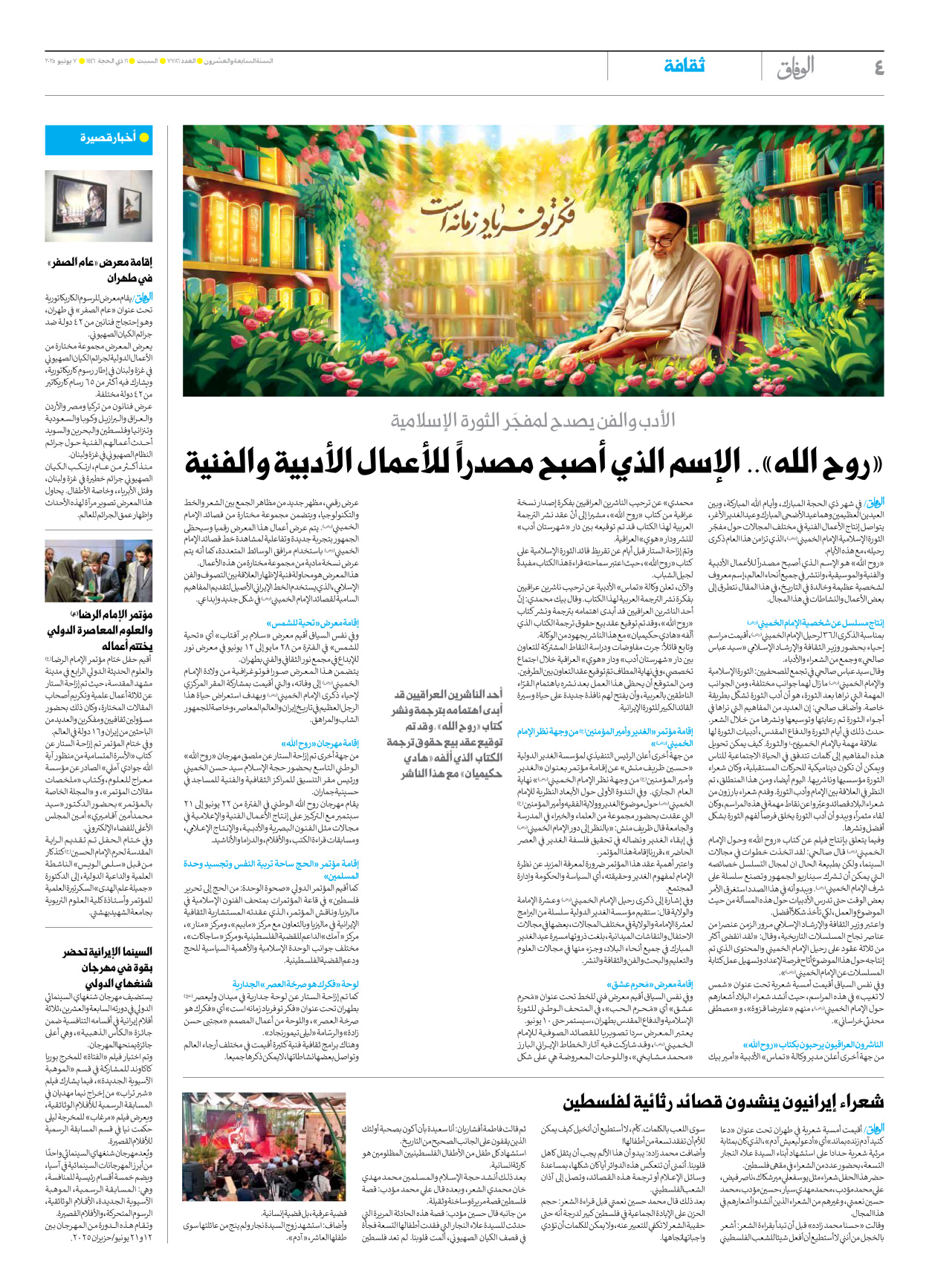 صحیفة ایران الدولیة الوفاق - العدد سبعة آلاف وسبعمائة وستة وثمانون - ٠٧ يونيو ٢٠٢٥ - الصفحة ٤