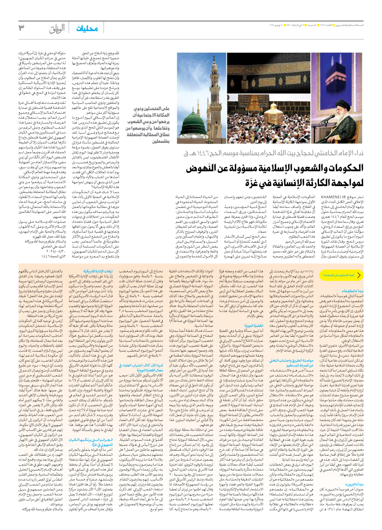 صحیفة ایران الدولیة الوفاق - العدد سبعة آلاف وسبعمائة وستة وثمانون - ٠٧ يونيو ٢٠٢٥ - الصفحة ۳
