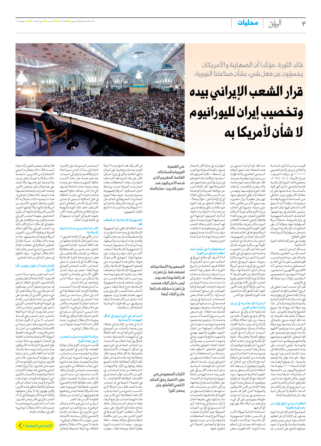 صحیفة ایران الدولیة الوفاق - العدد سبعة آلاف وسبعمائة وستة وثمانون - ٠٧ يونيو ٢٠٢٥ - الصفحة ۲