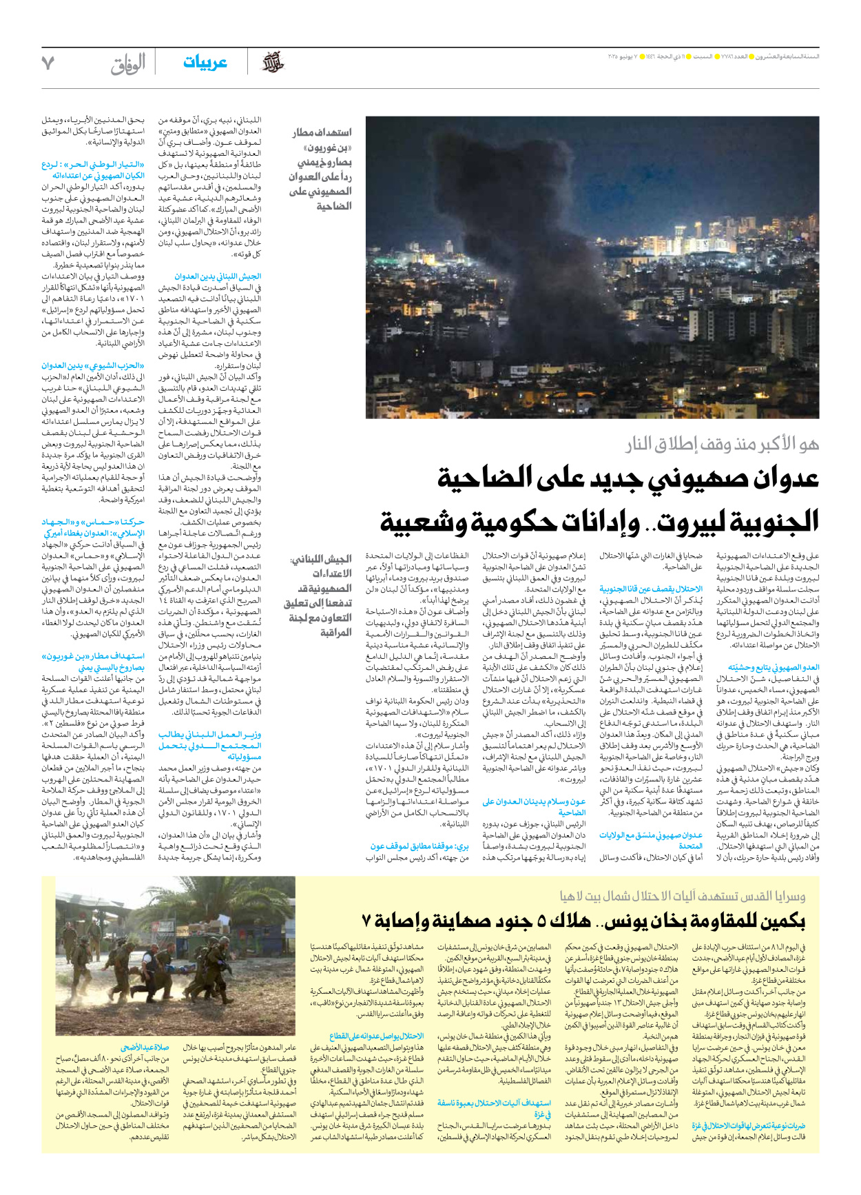 صحیفة ایران الدولیة الوفاق - العدد سبعة آلاف وسبعمائة وستة وثمانون - ٠٧ يونيو ٢٠٢٥ - الصفحة ۷