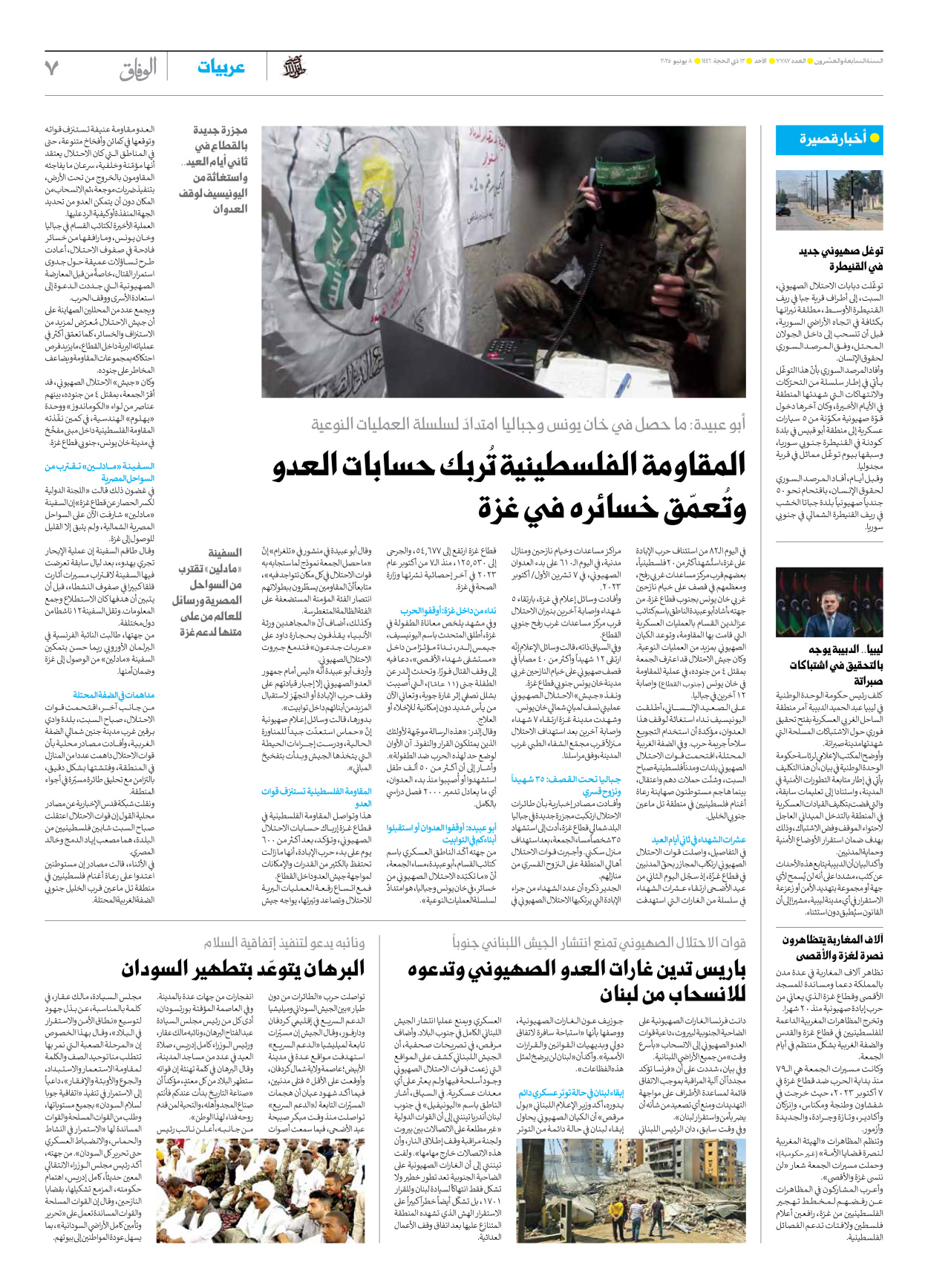 صحیفة ایران الدولیة الوفاق - العدد سبعة آلاف وسبعمائة وسبعة وثمانون - ٠٨ يونيو ٢٠٢٥ - الصفحة ۷