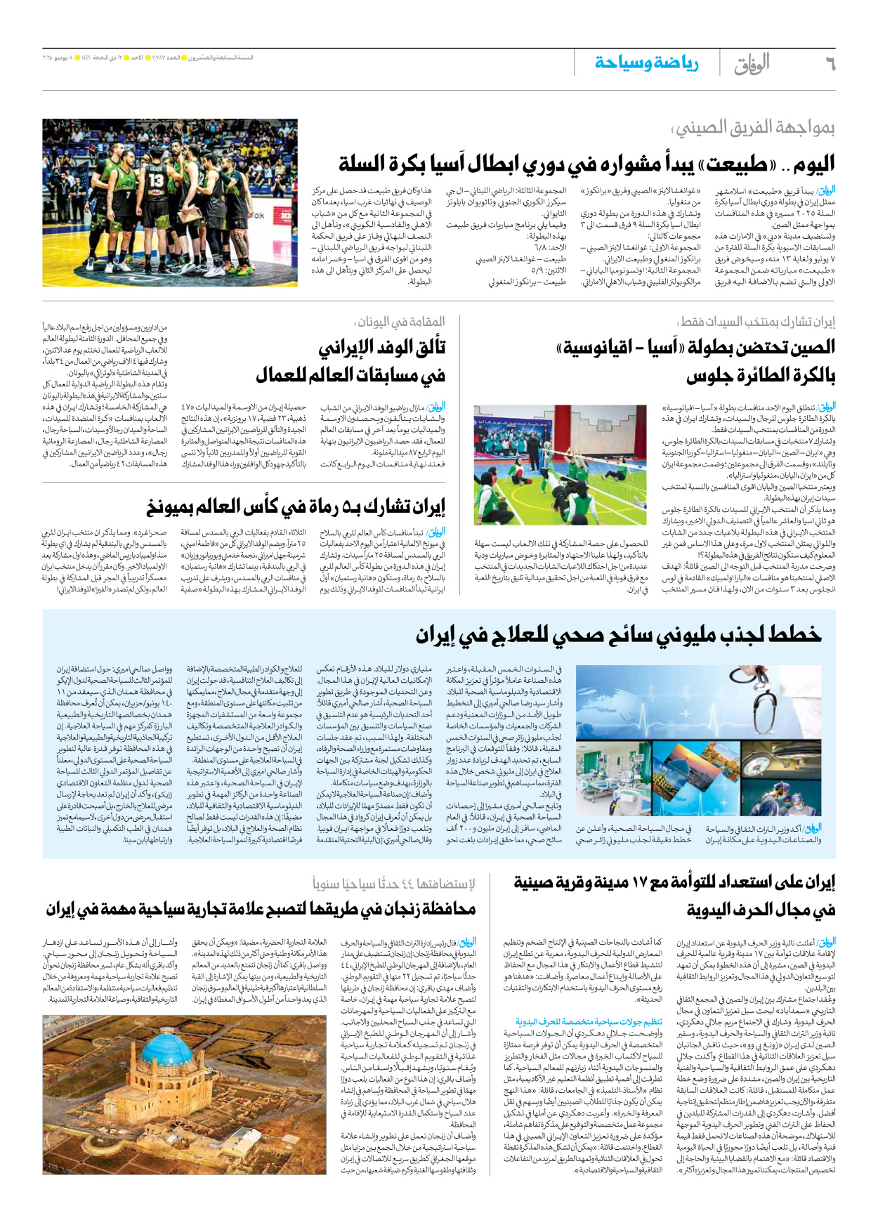 صحیفة ایران الدولیة الوفاق - العدد سبعة آلاف وسبعمائة وسبعة وثمانون - ٠٨ يونيو ٢٠٢٥ - الصفحة ٦
