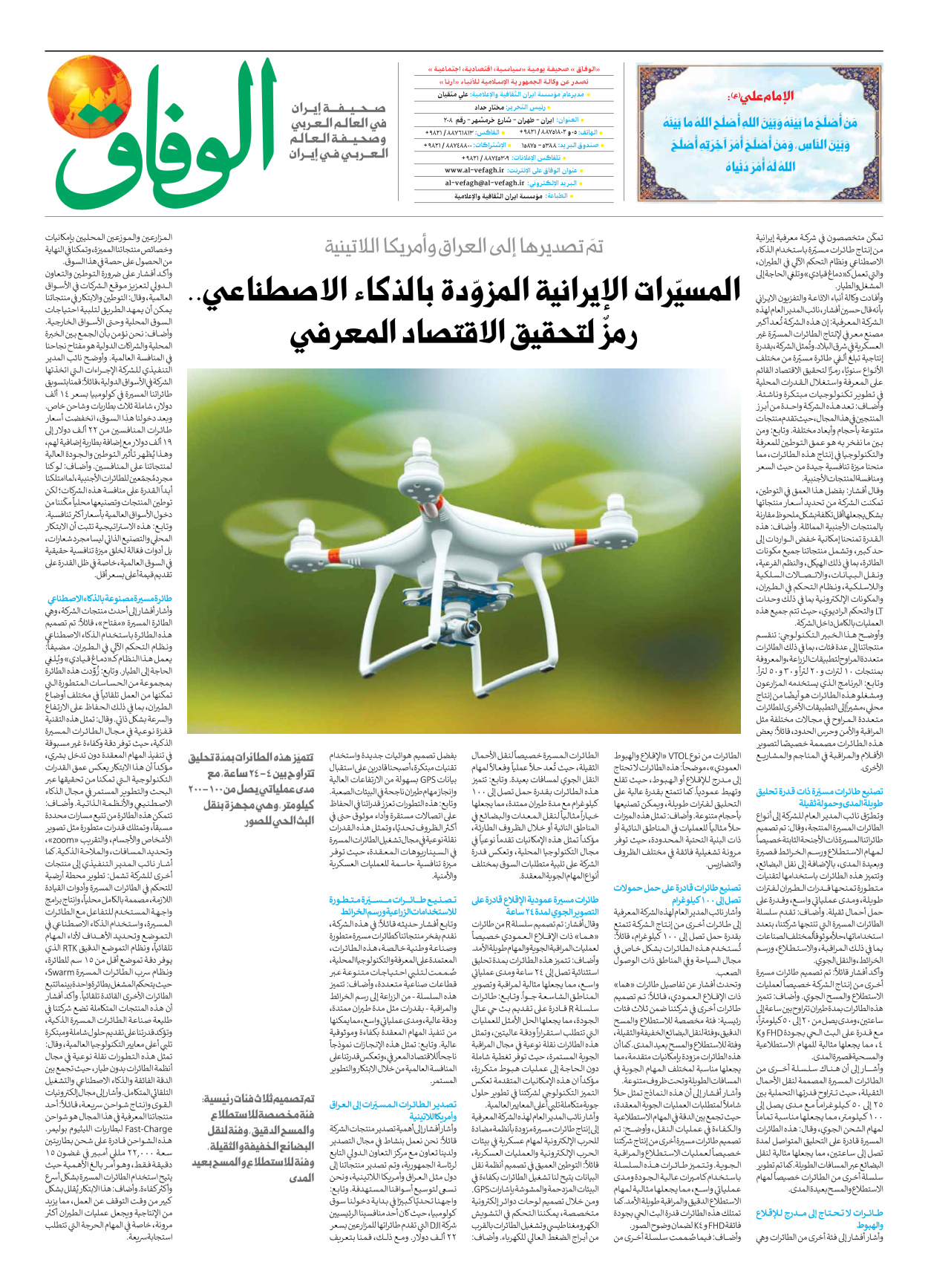 صحیفة ایران الدولیة الوفاق - العدد سبعة آلاف وسبعمائة وسبعة وثمانون - ٠٨ يونيو ٢٠٢٥ - الصفحة ۸