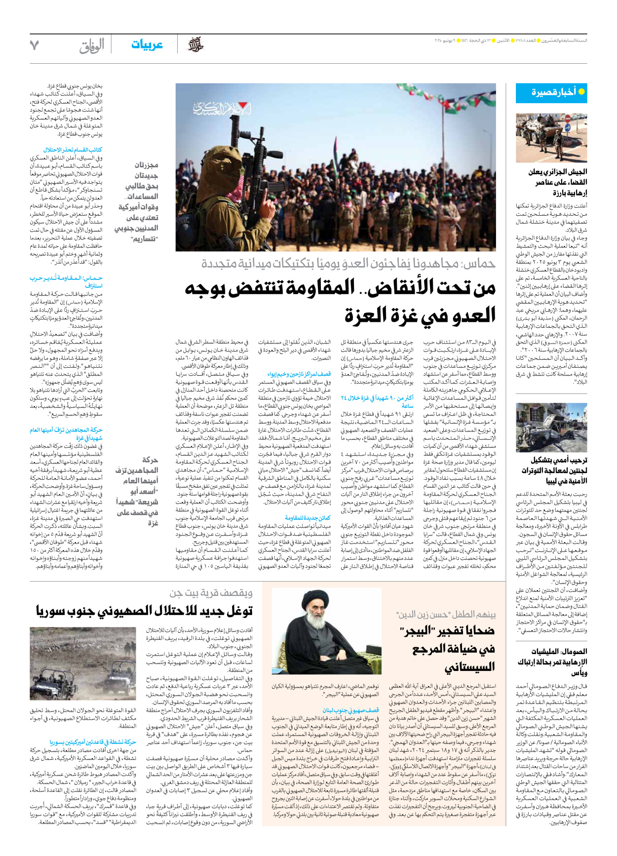 صحیفة ایران الدولیة الوفاق - العدد سبعة آلاف وسبعمائة وثمانية وثمانون - ٠٩ يونيو ٢٠٢٥ - الصفحة ۷