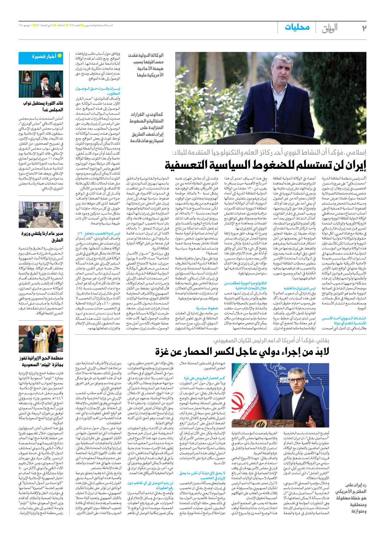 صحیفة ایران الدولیة الوفاق - العدد سبعة آلاف وسبعمائة وتسعة وثمانون - ١٠ يونيو ٢٠٢٥ - الصفحة ۲