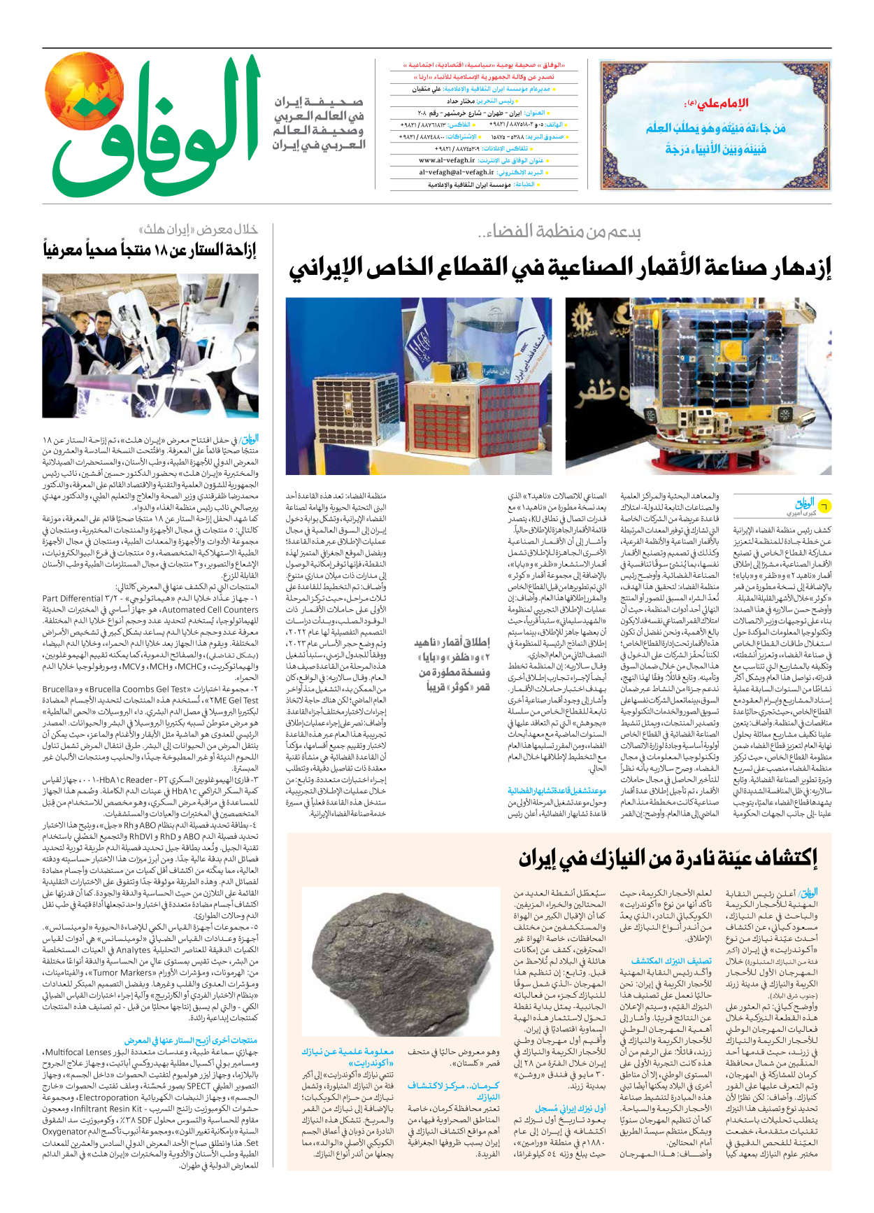 صحیفة ایران الدولیة الوفاق - العدد سبعة آلاف وسبعمائة وتسعة وثمانون - ١٠ يونيو ٢٠٢٥ - الصفحة ۸