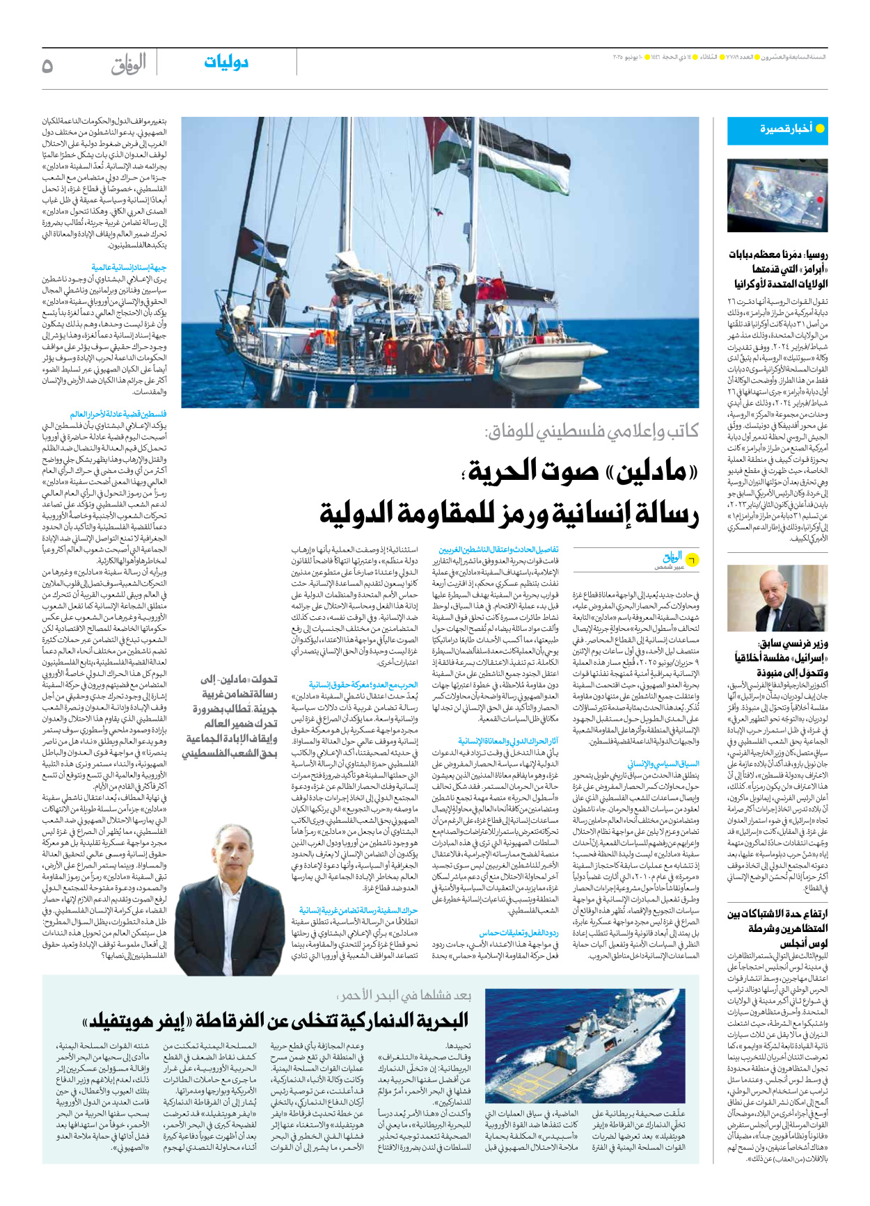 صحیفة ایران الدولیة الوفاق - العدد سبعة آلاف وسبعمائة وتسعة وثمانون - ١٠ يونيو ٢٠٢٥ - الصفحة ٥