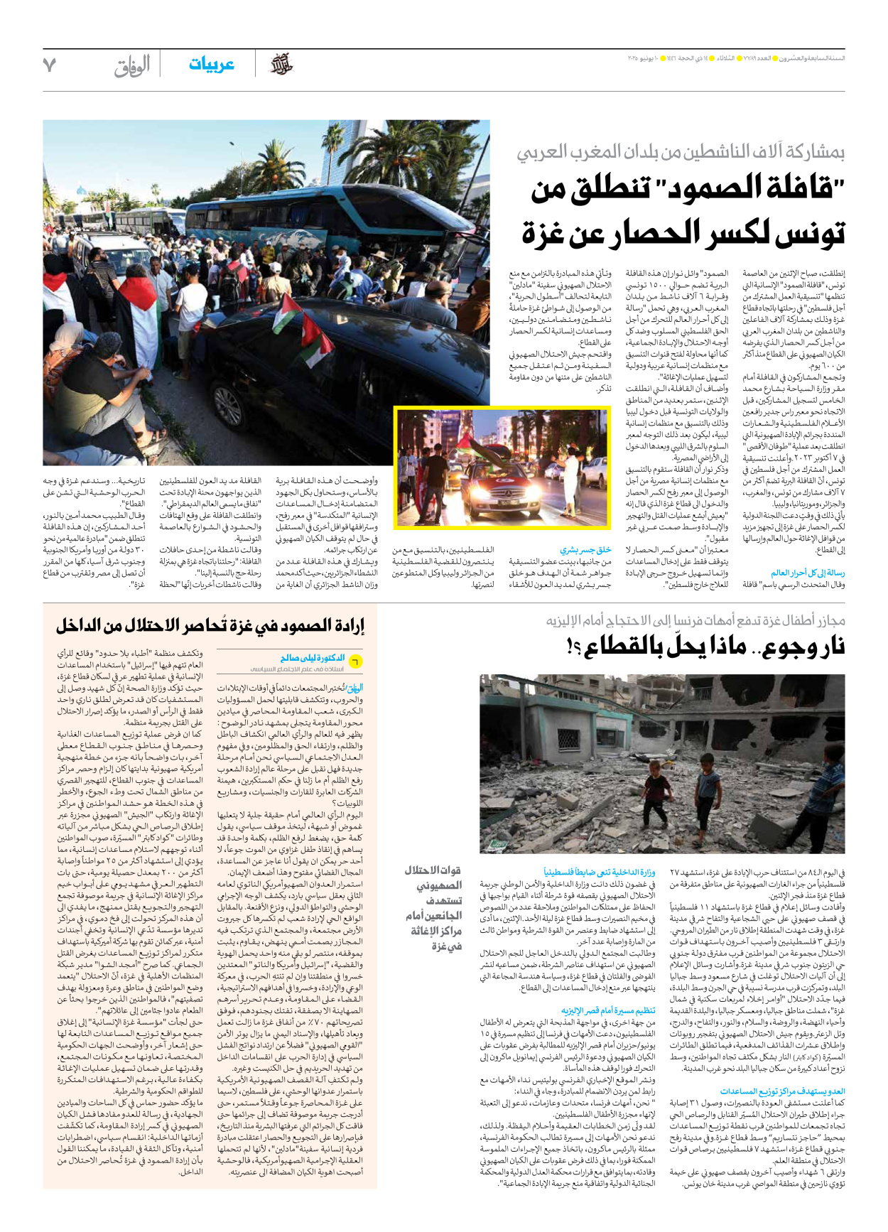 صحیفة ایران الدولیة الوفاق - العدد سبعة آلاف وسبعمائة وتسعة وثمانون - ١٠ يونيو ٢٠٢٥ - الصفحة ۷