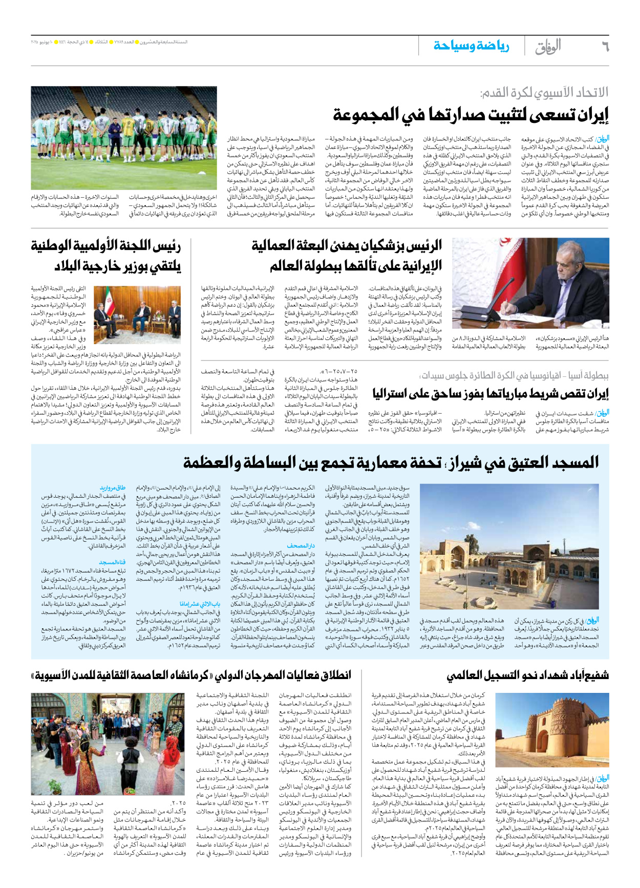 صحیفة ایران الدولیة الوفاق - العدد سبعة آلاف وسبعمائة وتسعة وثمانون - ١٠ يونيو ٢٠٢٥ - الصفحة ٦
