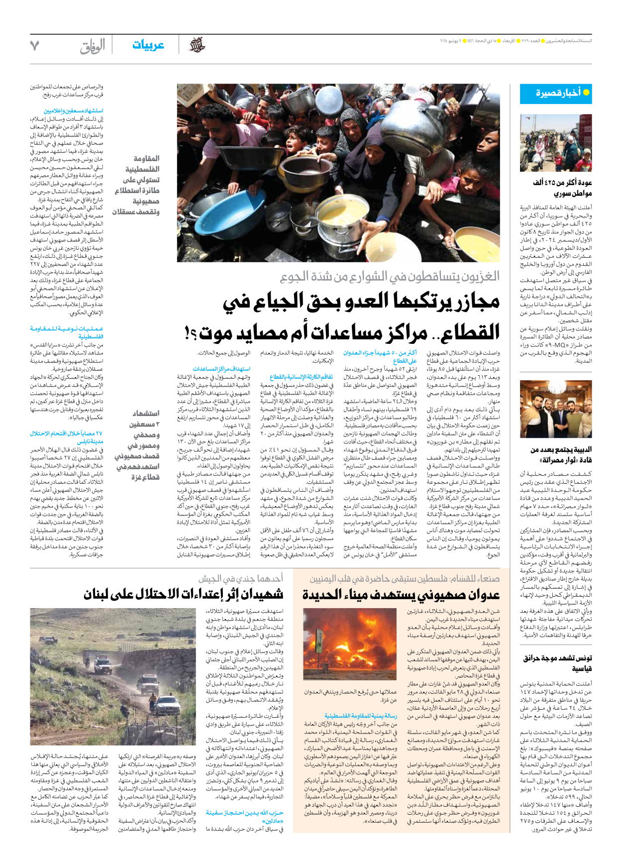 صحیفة ایران الدولیة الوفاق - العدد سبعة آلاف وسبعمائة وتسعون - ١١ يونيو ٢٠٢٥ - الصفحة ۷