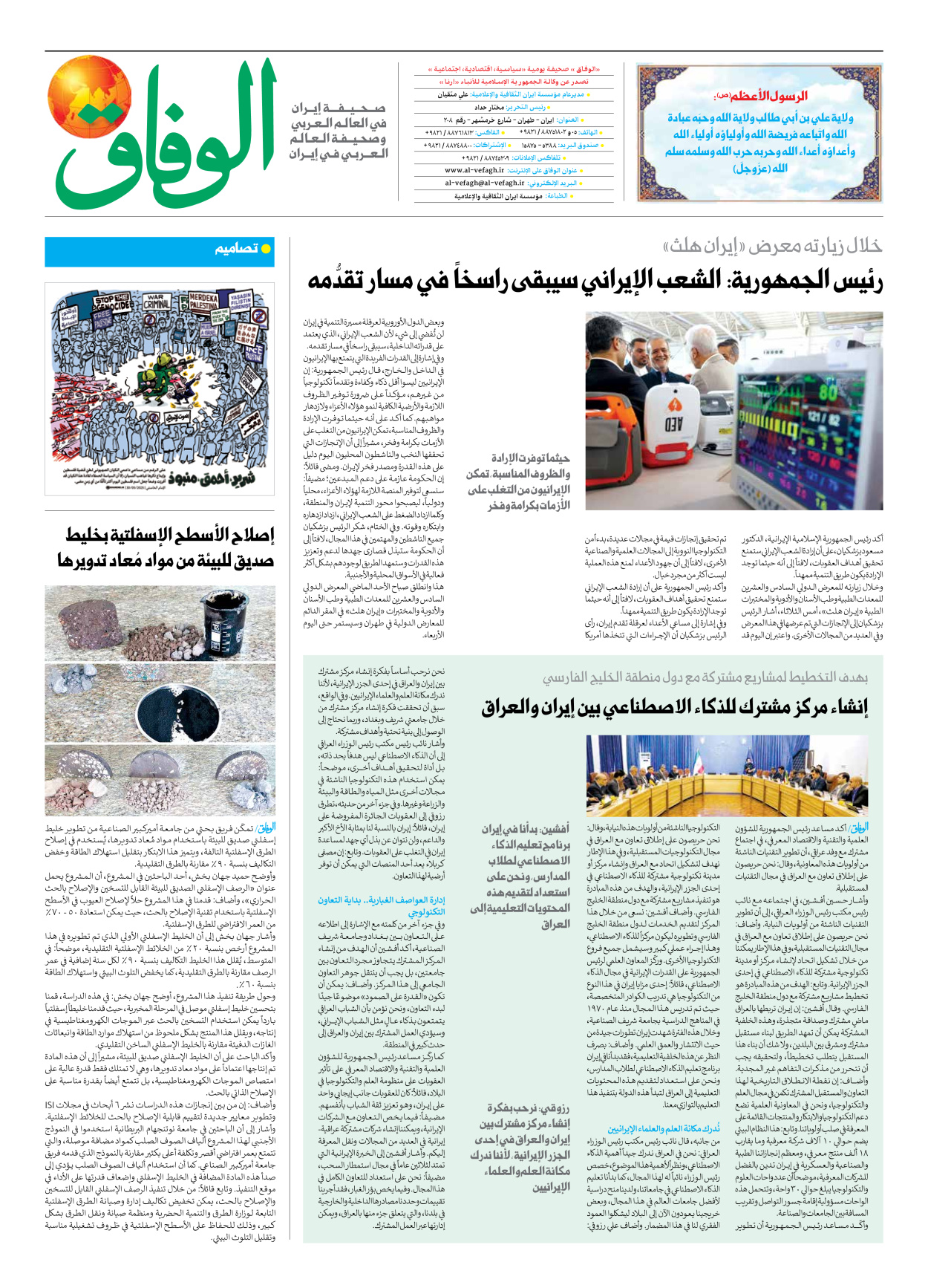 صحیفة ایران الدولیة الوفاق - العدد سبعة آلاف وسبعمائة وتسعون - ١١ يونيو ٢٠٢٥ - الصفحة ۸