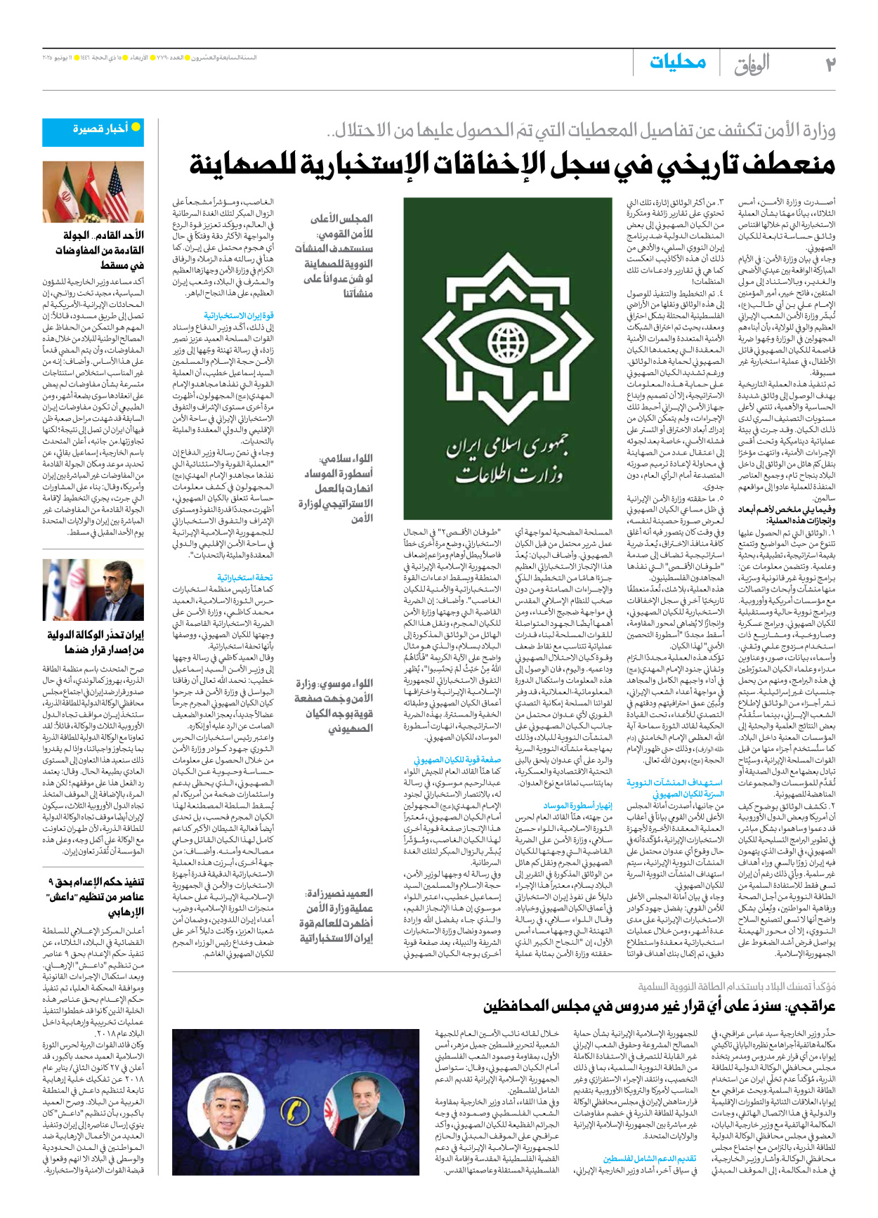 صحیفة ایران الدولیة الوفاق - العدد سبعة آلاف وسبعمائة وتسعون - ١١ يونيو ٢٠٢٥ - الصفحة ۲