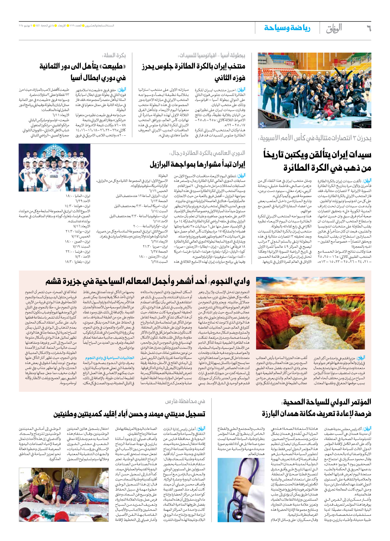 صحیفة ایران الدولیة الوفاق - العدد سبعة آلاف وسبعمائة وتسعون - ١١ يونيو ٢٠٢٥ - الصفحة ٦