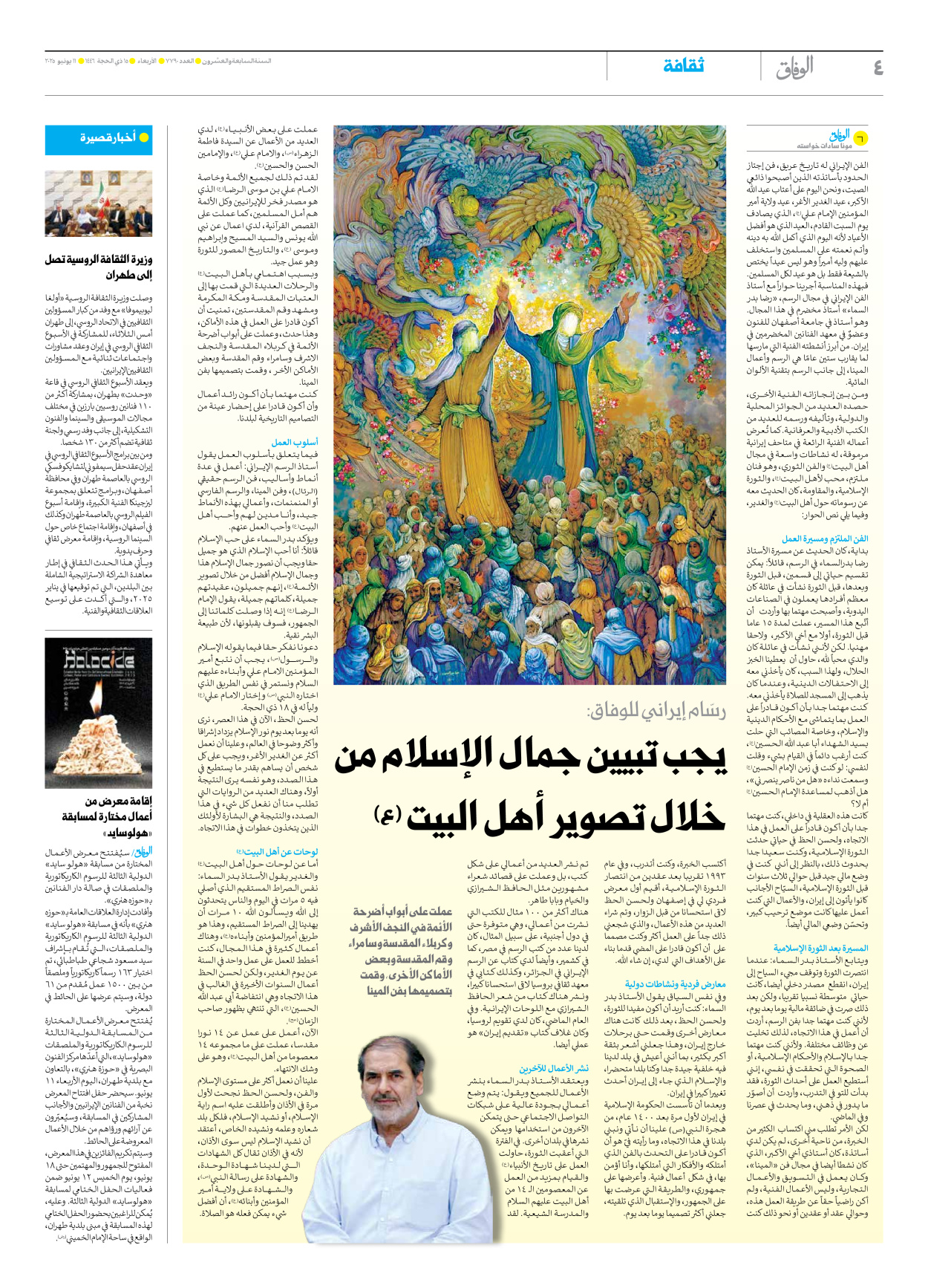 صحیفة ایران الدولیة الوفاق - العدد سبعة آلاف وسبعمائة وتسعون - ١١ يونيو ٢٠٢٥ - الصفحة ٤
