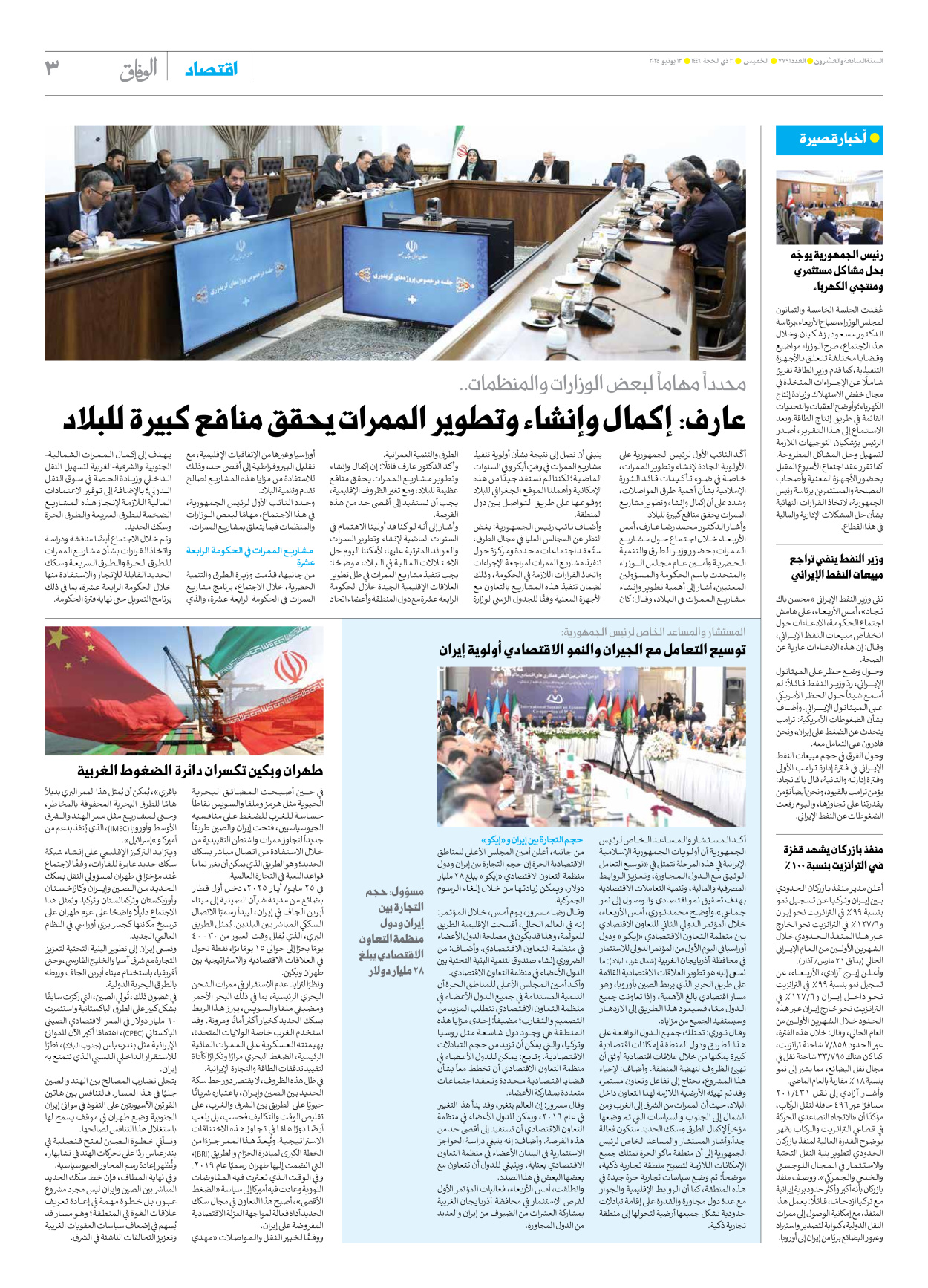 صحیفة ایران الدولیة الوفاق - العدد سبعة آلاف وسبعمائة وواحد وتسعون - ١٢ يونيو ٢٠٢٥ - الصفحة ۳