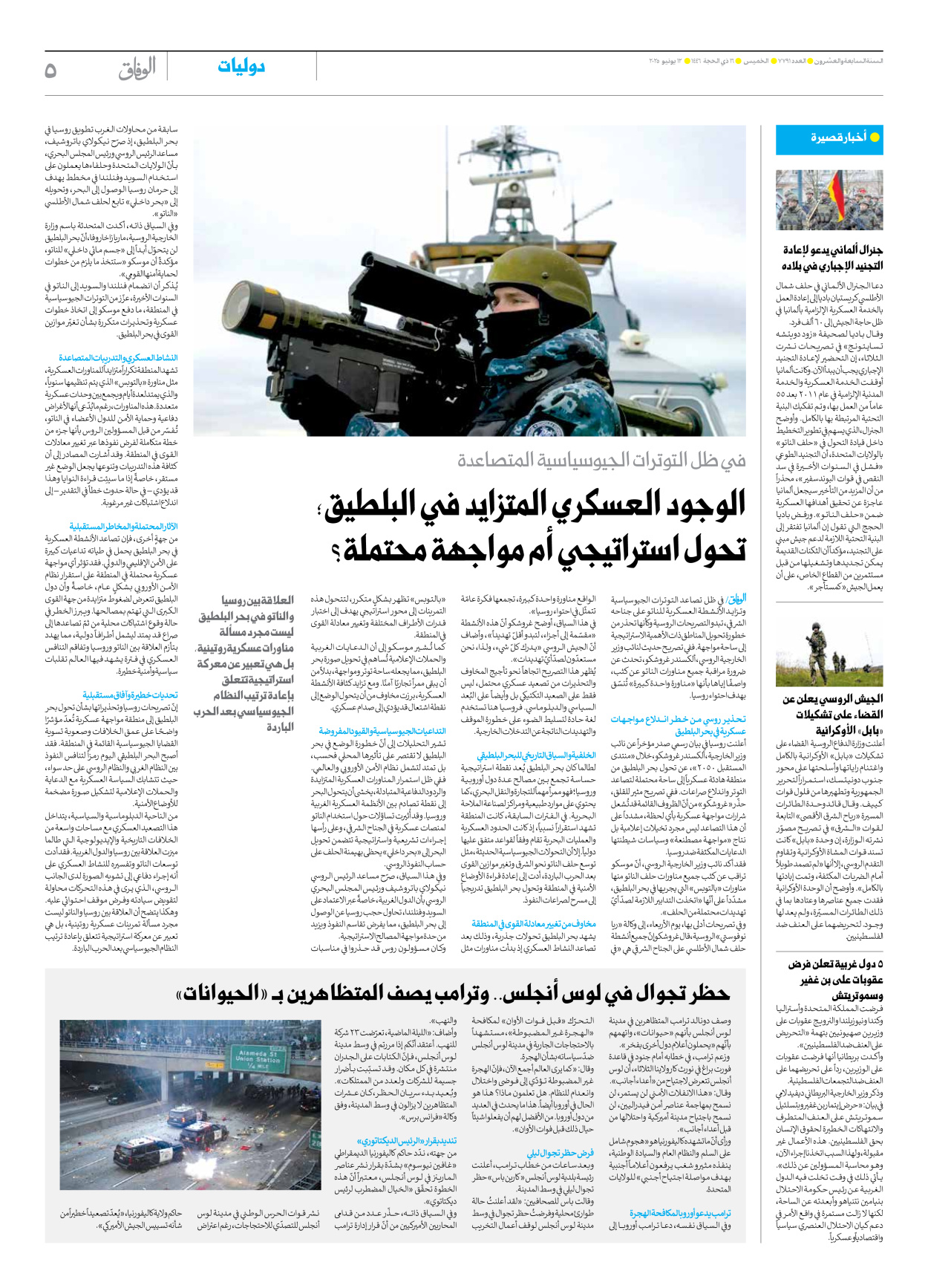 صحیفة ایران الدولیة الوفاق - العدد سبعة آلاف وسبعمائة وواحد وتسعون - ١٢ يونيو ٢٠٢٥ - الصفحة ٥