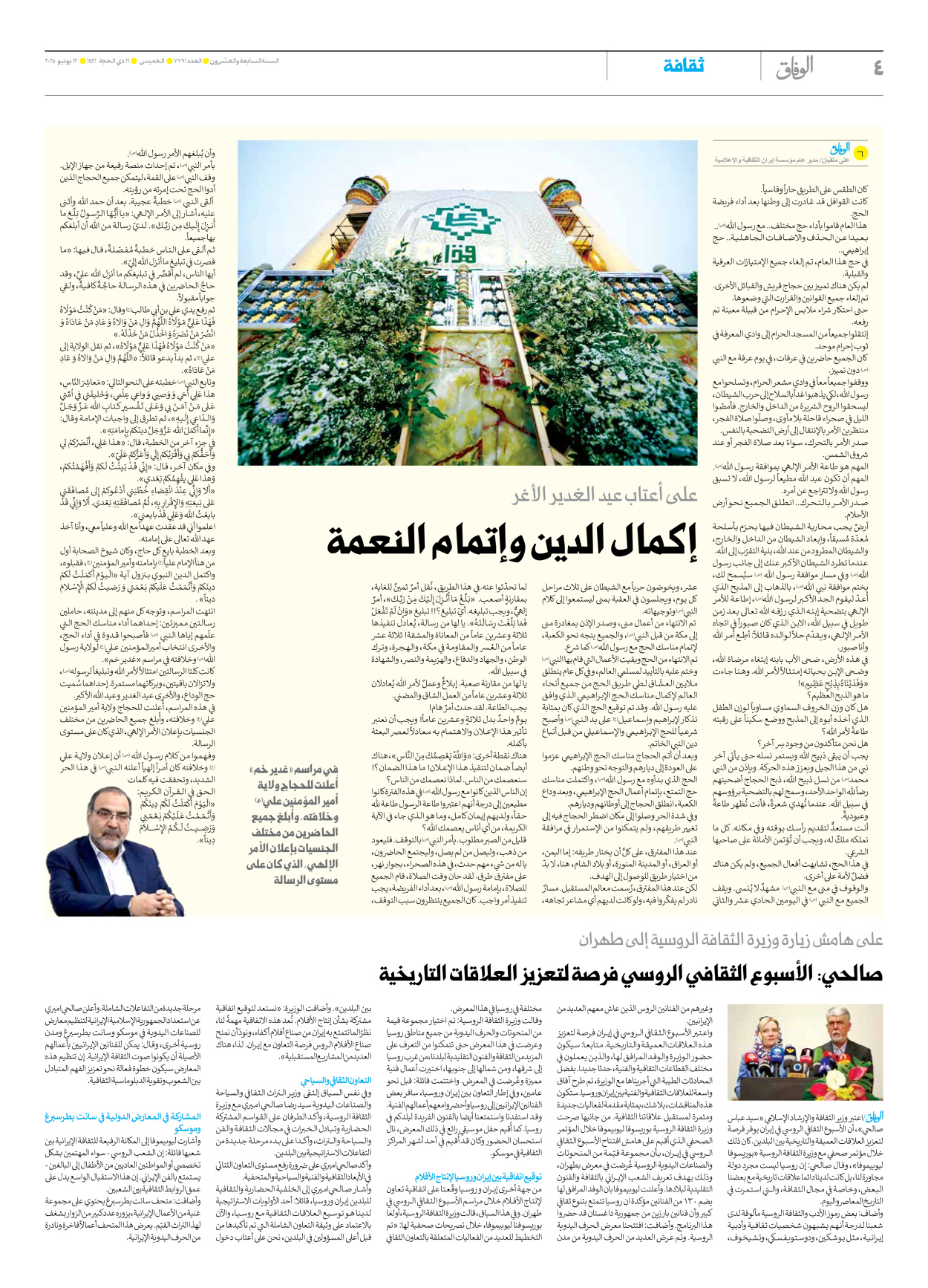 صحیفة ایران الدولیة الوفاق - العدد سبعة آلاف وسبعمائة وواحد وتسعون - ١٢ يونيو ٢٠٢٥ - الصفحة ٤