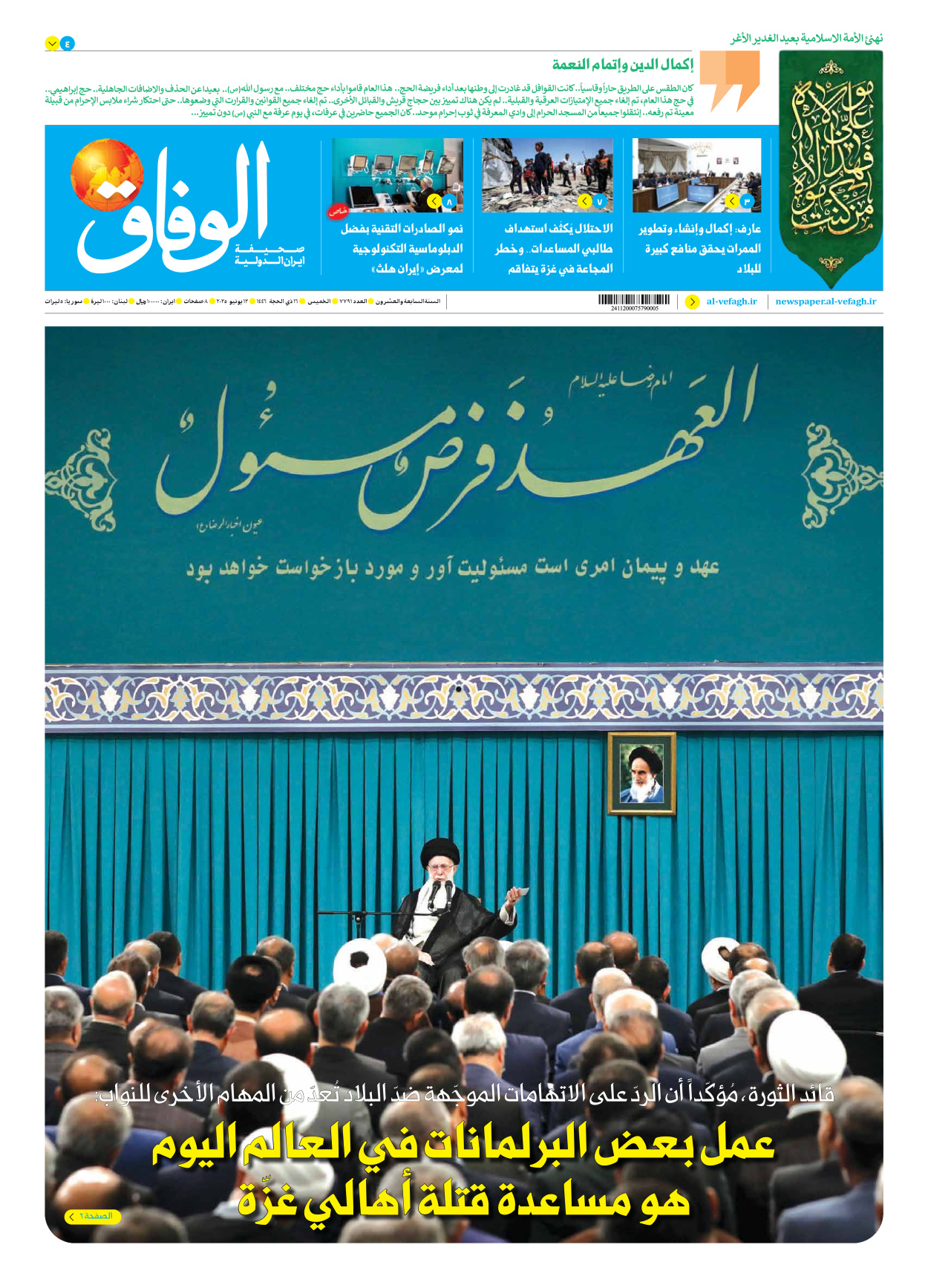 صحیفة ایران الدولیة الوفاق - العدد سبعة آلاف وسبعمائة وواحد وتسعون - ١٢ يونيو ٢٠٢٥