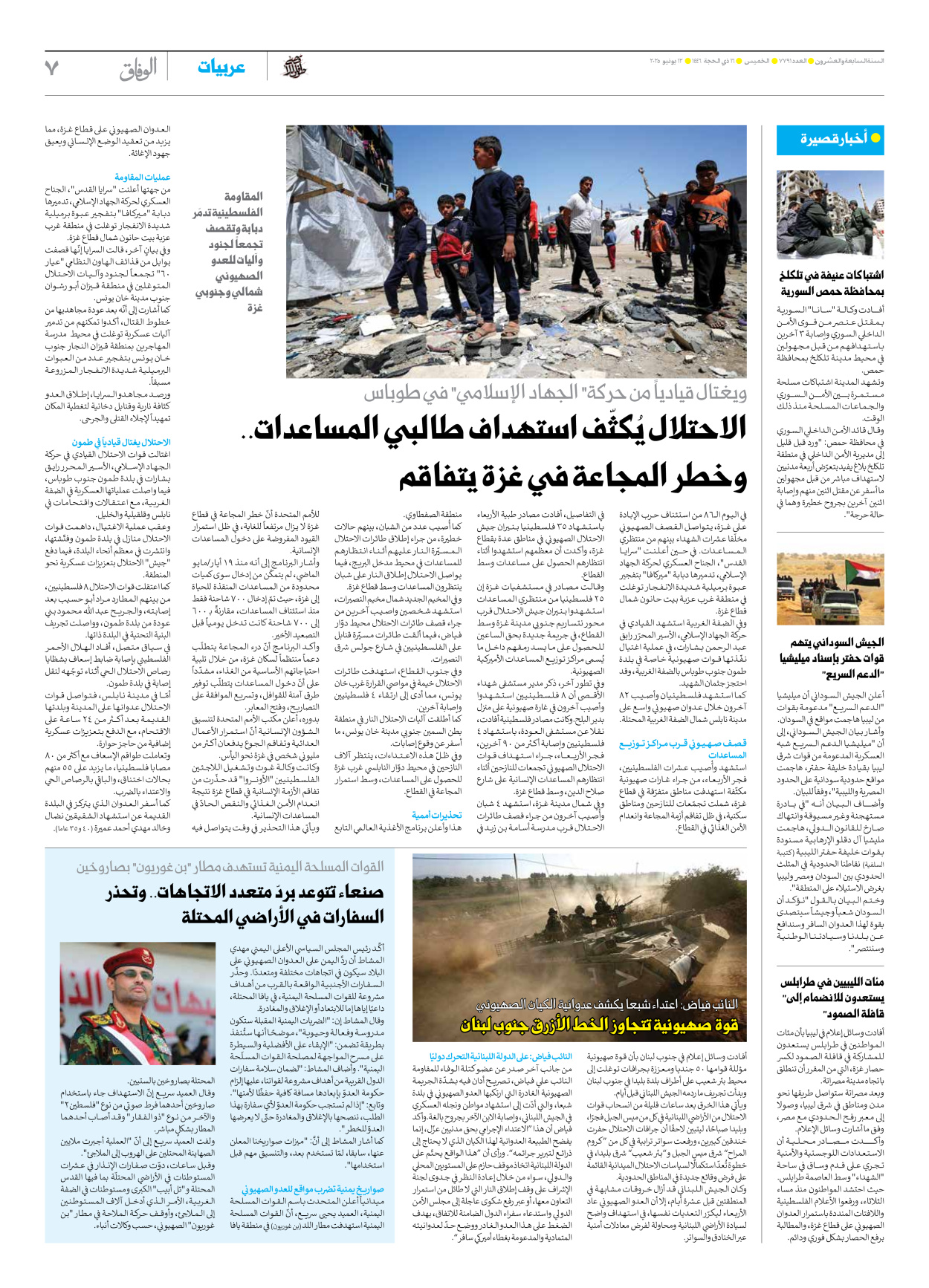 صحیفة ایران الدولیة الوفاق - العدد سبعة آلاف وسبعمائة وواحد وتسعون - ١٢ يونيو ٢٠٢٥ - الصفحة ۷