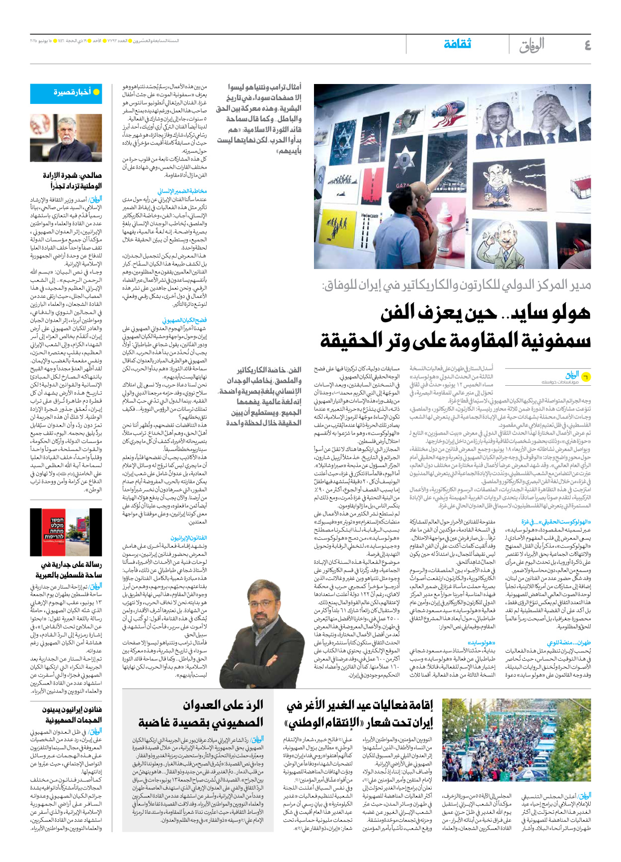 صحیفة ایران الدولیة الوفاق - العدد سبعة آلاف وسبعمائة واثنان وتسعون - ١٥ يونيو ٢٠٢٥ - الصفحة ٤