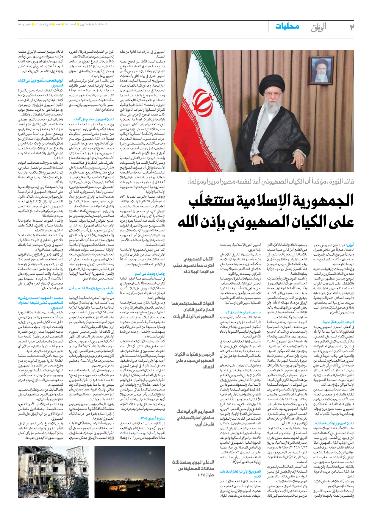 صحیفة ایران الدولیة الوفاق - العدد سبعة آلاف وسبعمائة واثنان وتسعون - ١٥ يونيو ٢٠٢٥ - الصفحة ۲