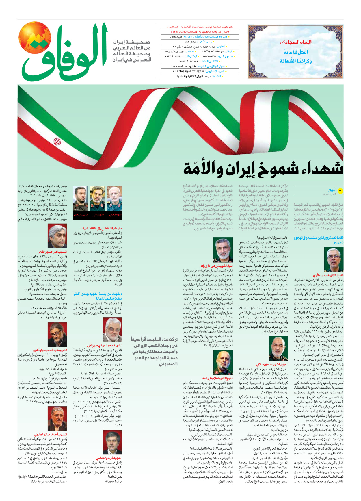 صحیفة ایران الدولیة الوفاق - العدد سبعة آلاف وسبعمائة واثنان وتسعون - ١٥ يونيو ٢٠٢٥ - الصفحة ۸