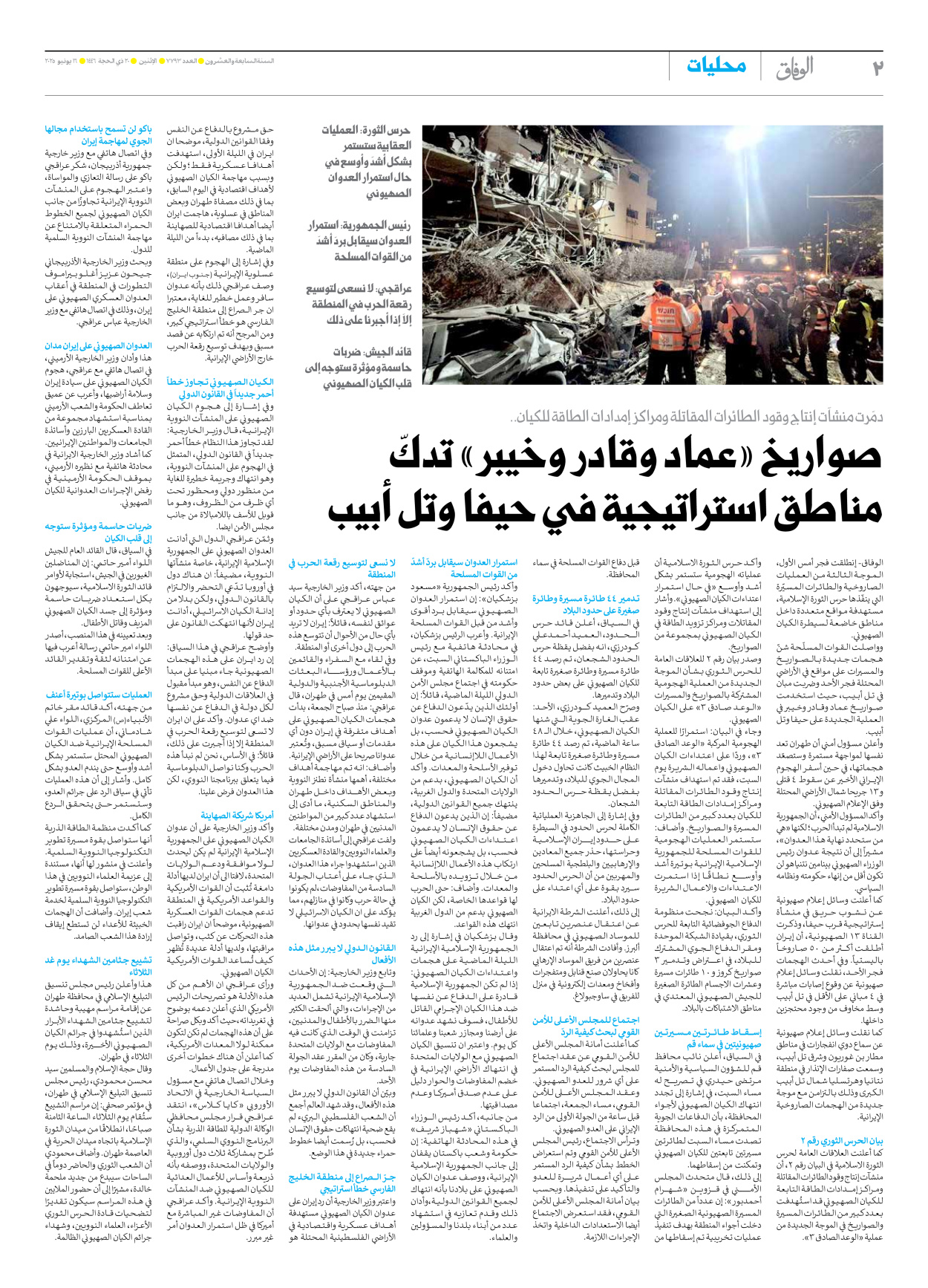 صحیفة ایران الدولیة الوفاق - العدد سبعة آلاف وسبعمائة وثلاثة وتسعون - ١٦ يونيو ٢٠٢٥ - الصفحة ۲
