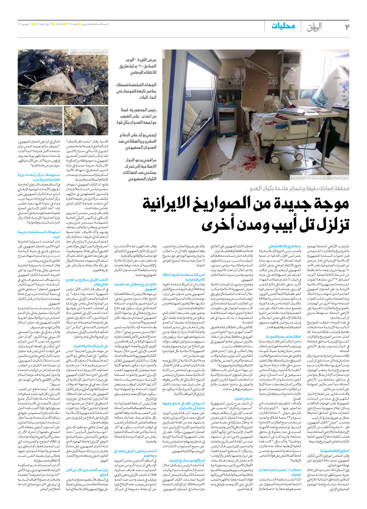 صحیفة ایران الدولیة الوفاق - العدد سبعة آلاف وسبعمائة وأربعة وتسعون - ١٧ يونيو ٢٠٢٥ - الصفحة ۲