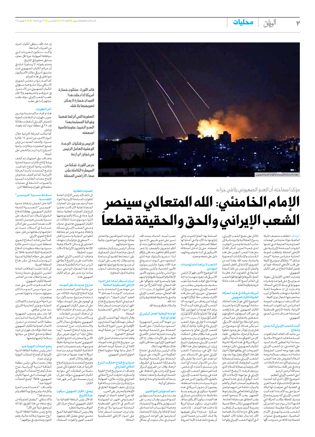 صحیفة ایران الدولیة الوفاق - العدد سبعة آلاف وسبعمائة وستة وتسعون - ١٩ يونيو ٢٠٢٥ - الصفحة ۲