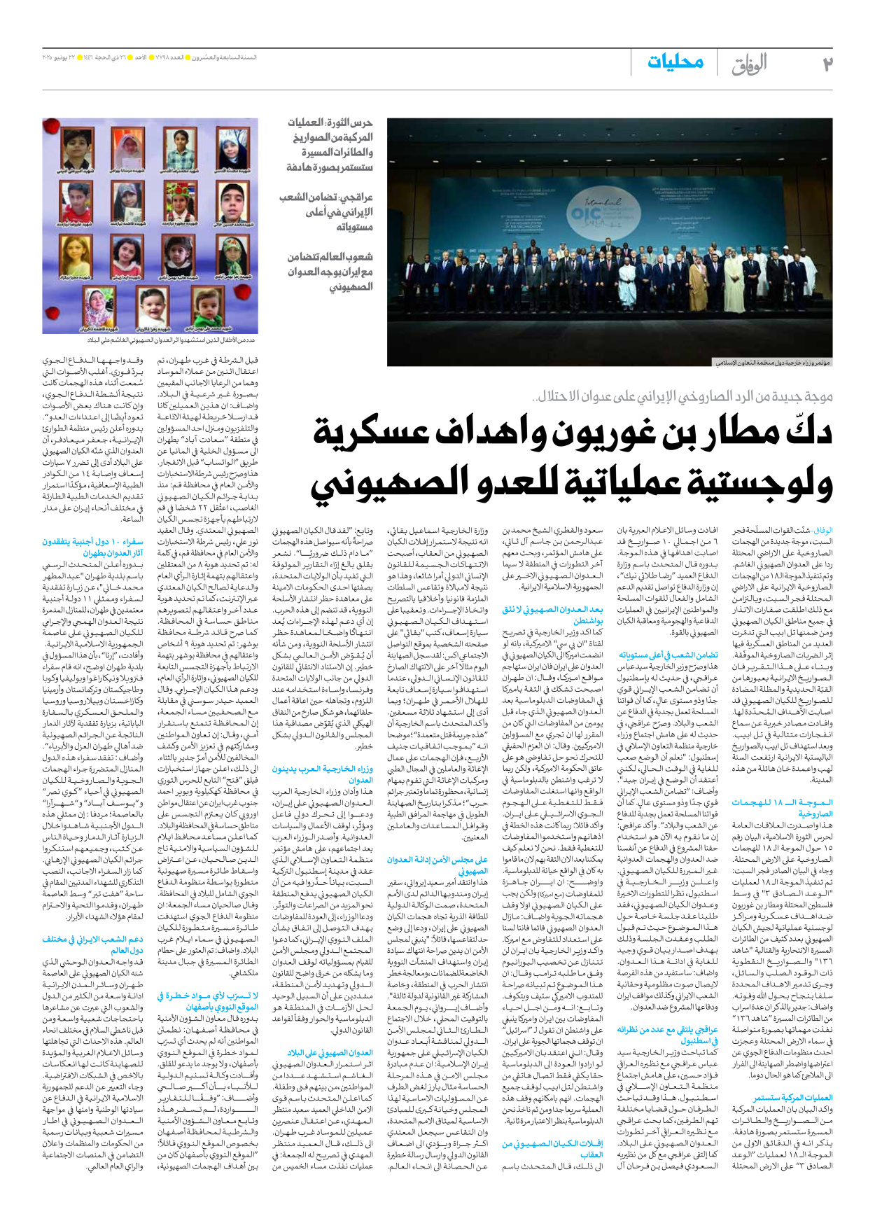 صحیفة ایران الدولیة الوفاق - العدد سبعة آلاف وسبعمائة وثمانية وتسعون - ٢٢ يونيو ٢٠٢٥ - الصفحة ۲