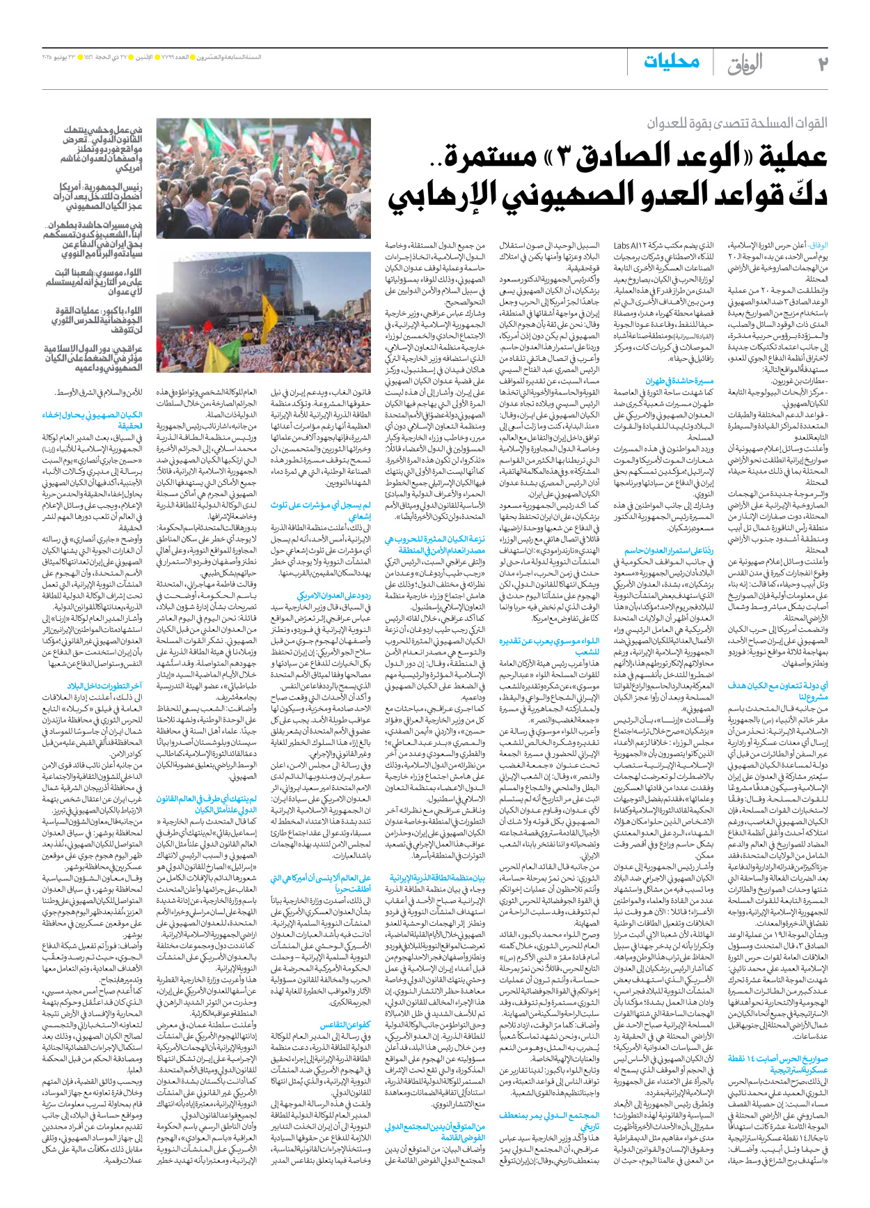 صحیفة ایران الدولیة الوفاق - العدد سبعة آلاف وسبعمائة وتسعة وتسعون - ٢٣ يونيو ٢٠٢٥ - الصفحة ۲