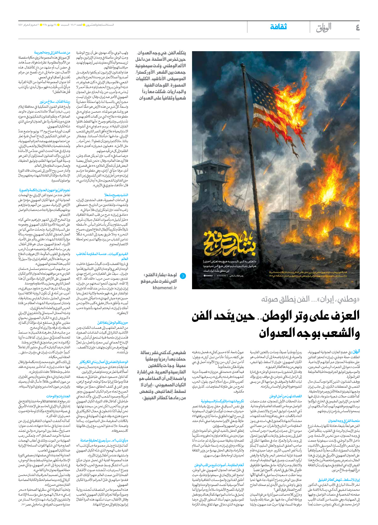 صحیفة ایران الدولیة الوفاق - العدد سبعة آلاف وثمانمائة وثلاثة - ٢٨ يونيو ٢٠٢٥ - الصفحة ٤