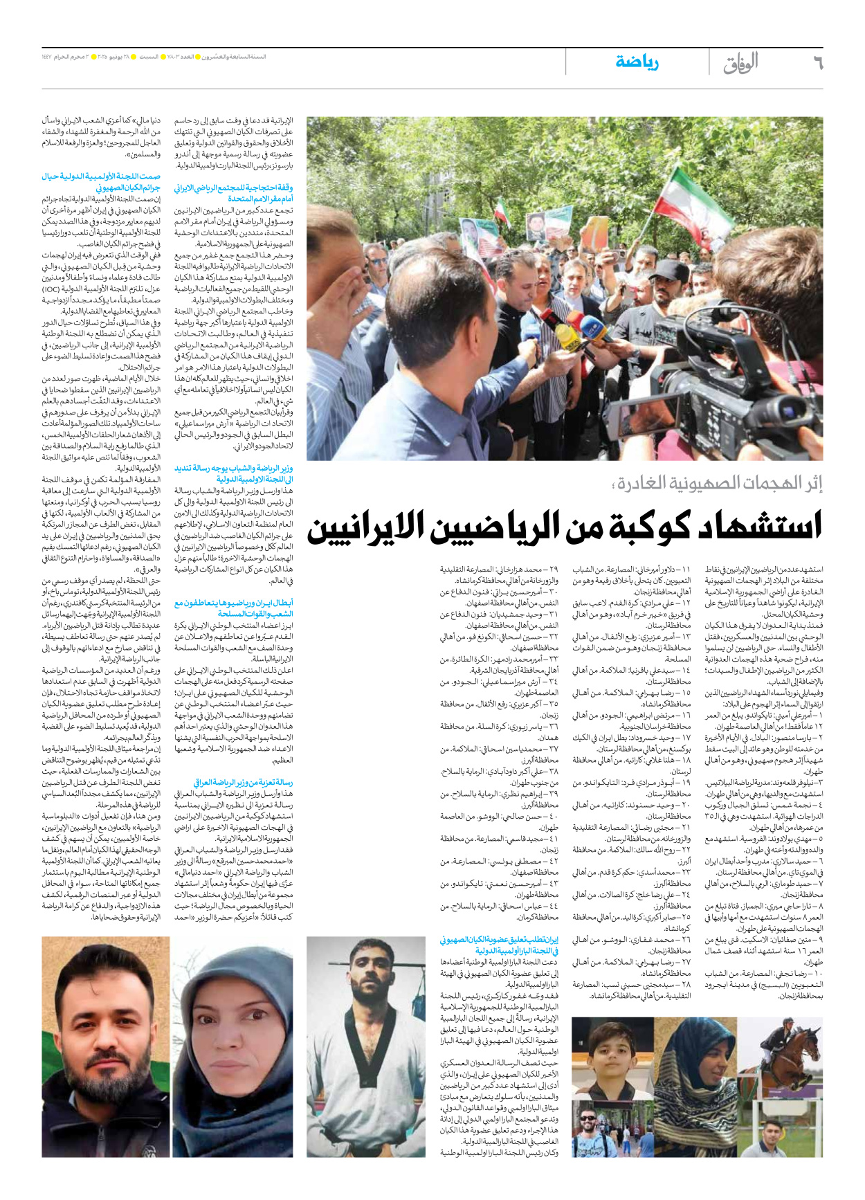 صحیفة ایران الدولیة الوفاق - العدد سبعة آلاف وثمانمائة وثلاثة - ٢٨ يونيو ٢٠٢٥ - الصفحة ٦