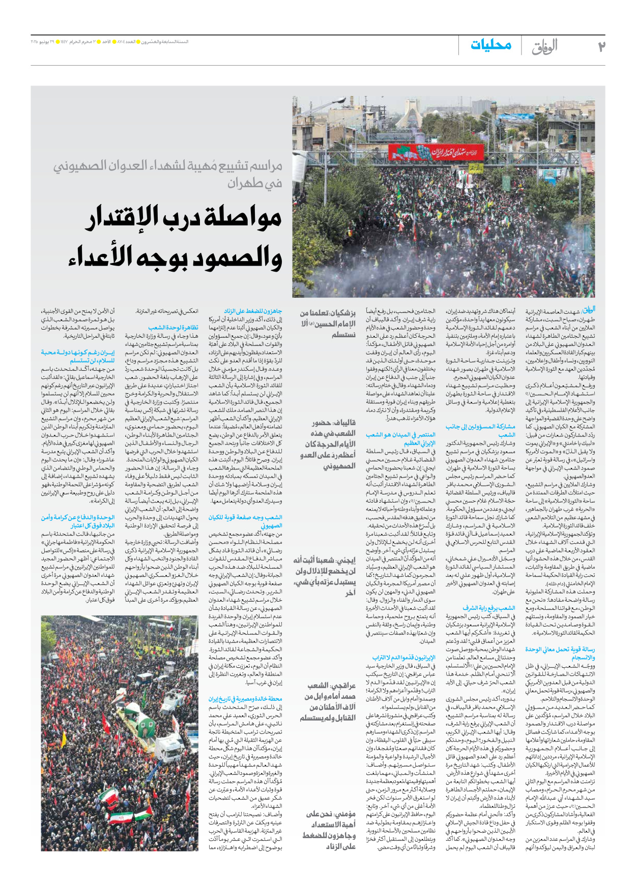 صحیفة ایران الدولیة الوفاق - العدد سبعة آلاف وثمانمائة وأربعة - ٢٩ يونيو ٢٠٢٥ - الصفحة ۲