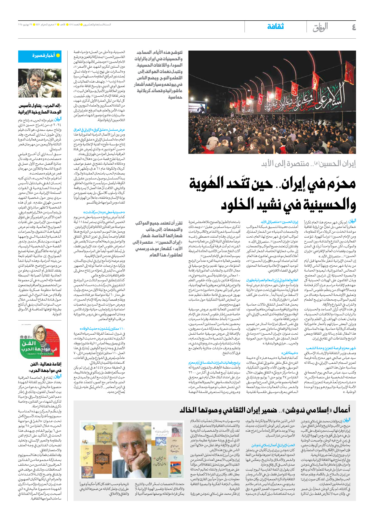 صحیفة ایران الدولیة الوفاق - العدد سبعة آلاف وثمانمائة وأربعة - ٢٩ يونيو ٢٠٢٥ - الصفحة ٤