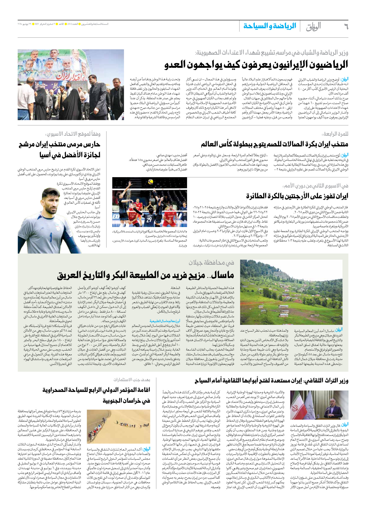 صحیفة ایران الدولیة الوفاق - العدد سبعة آلاف وثمانمائة وأربعة - ٢٩ يونيو ٢٠٢٥ - الصفحة ٦