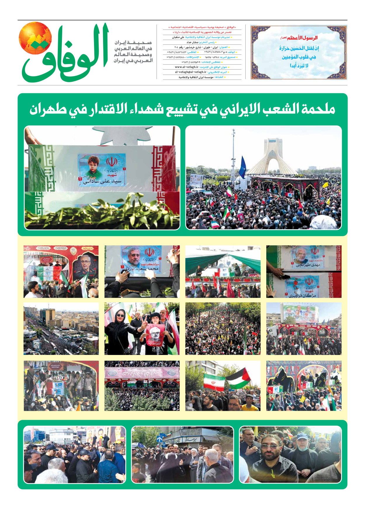 صحیفة ایران الدولیة الوفاق - العدد سبعة آلاف وثمانمائة وأربعة - ٢٩ يونيو ٢٠٢٥ - الصفحة ۸